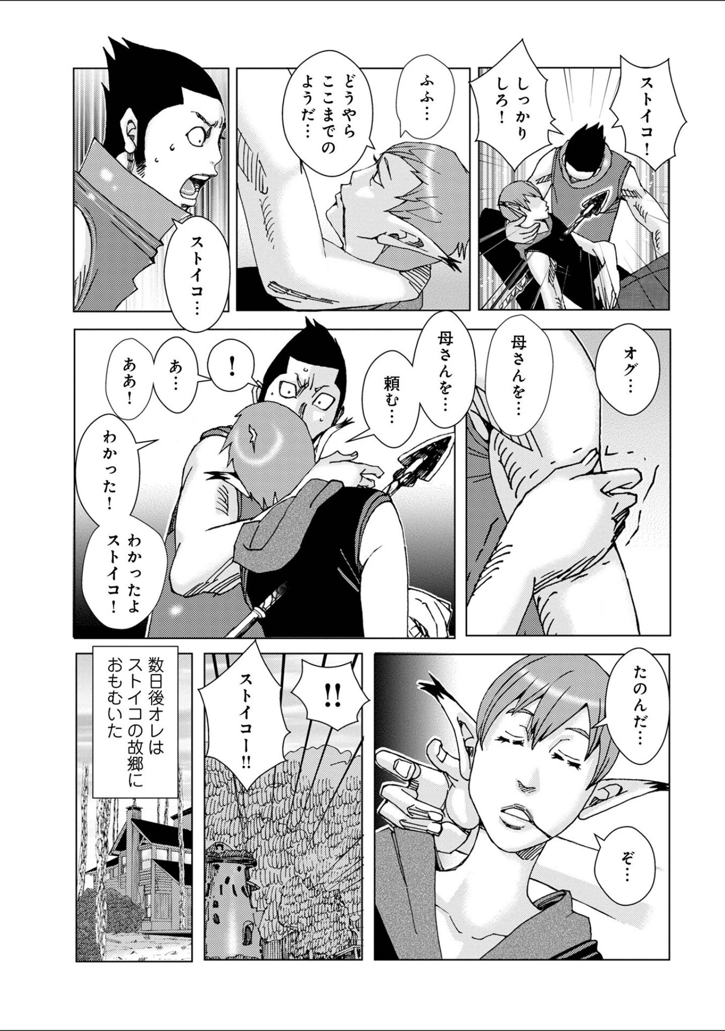 「WEB版コミック激ヤバ！174」（北方国明） 試し読み 25ページ目