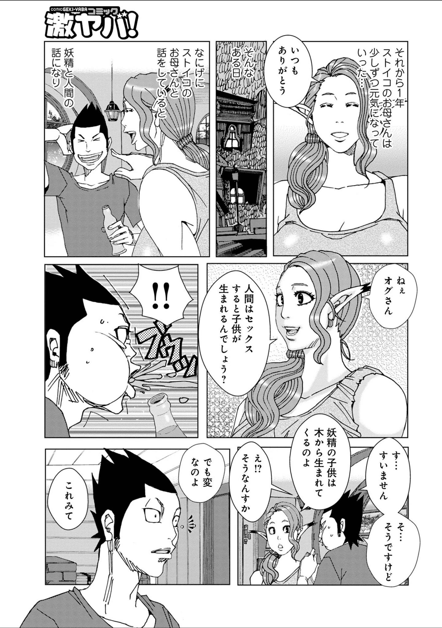 「WEB版コミック激ヤバ！174」（北方国明） 試し読み 27ページ目