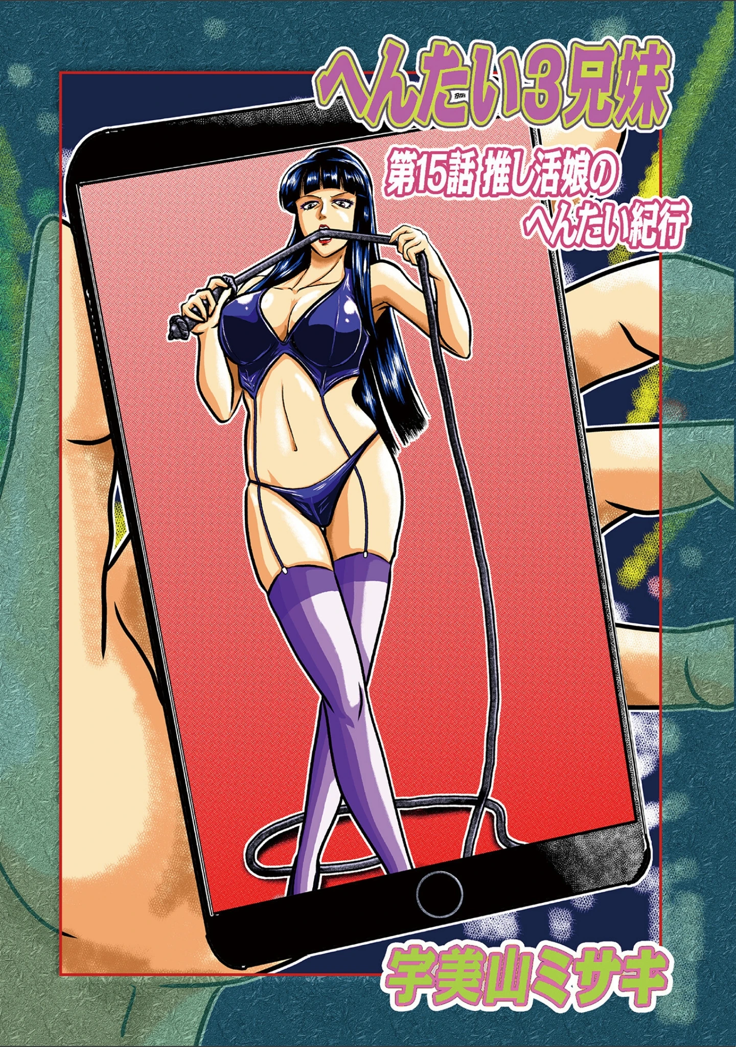 「WEB版コミック激ヤバ！174」（北方国明） 試し読み 29ページ目