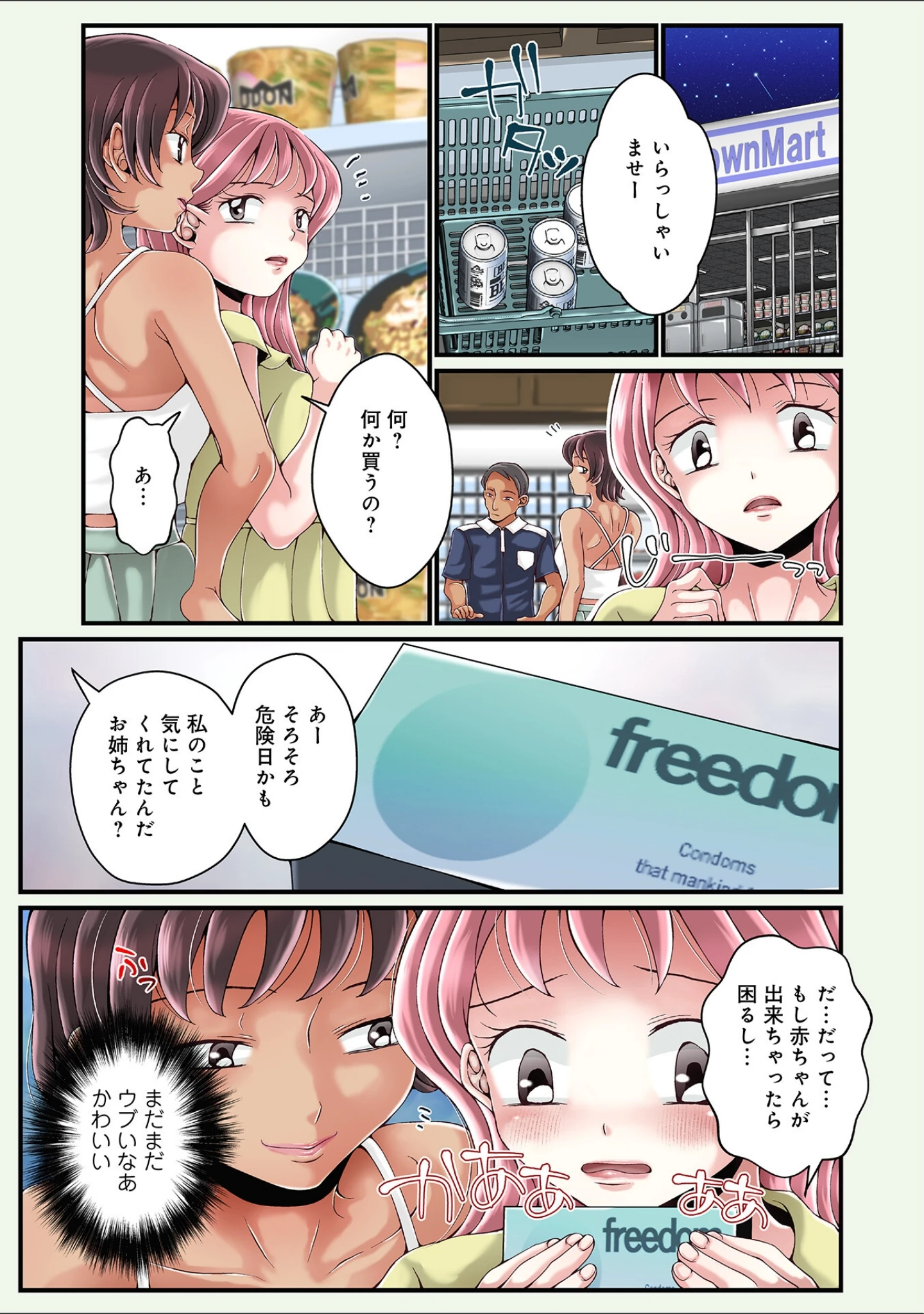 「WEB版コミック激ヤバ！174」（北方国明） 試し読み 35ページ目