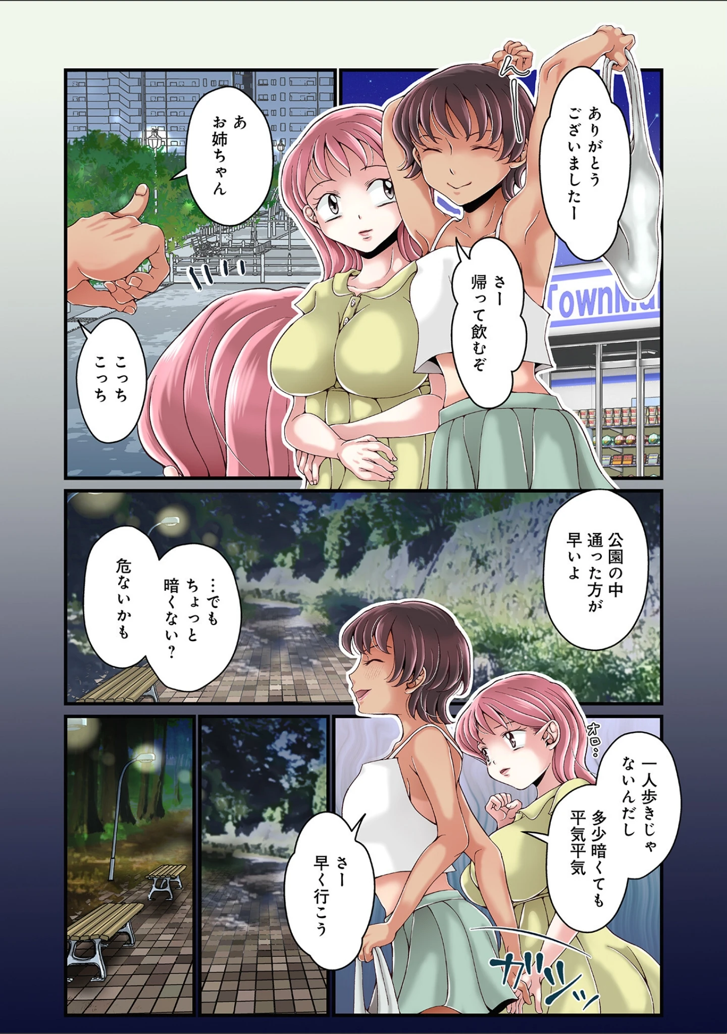 「WEB版コミック激ヤバ！174」（北方国明） 試し読み 36ページ目