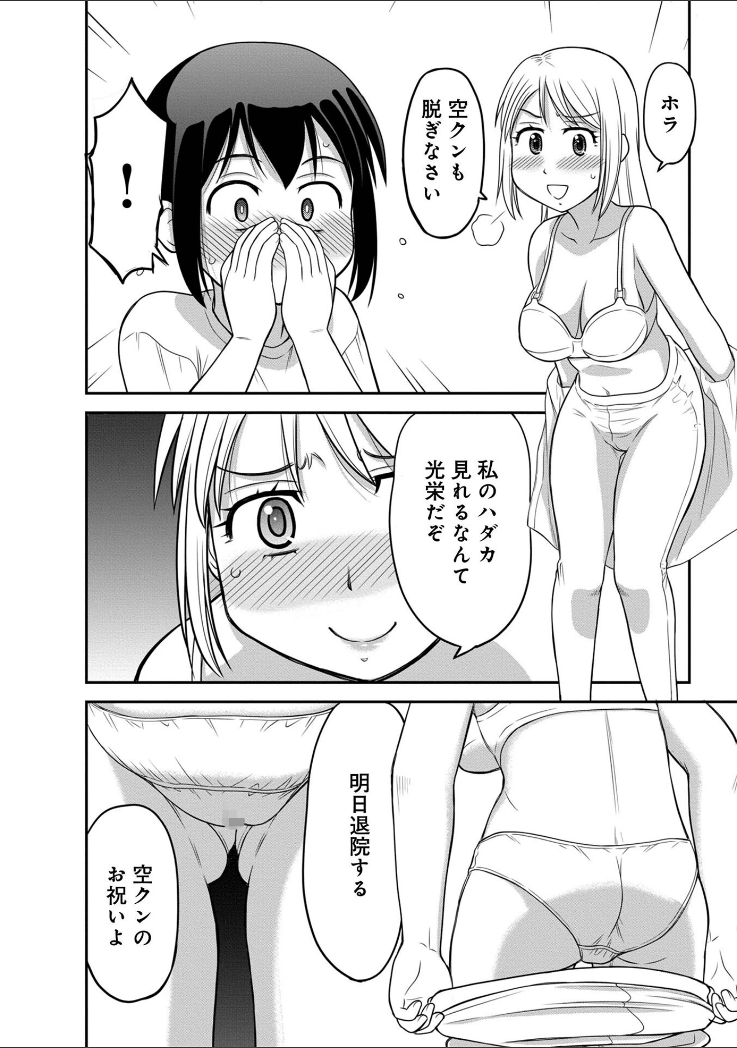 「WEB版コミック激ヤバ！174」（北方国明） 試し読み 38ページ目