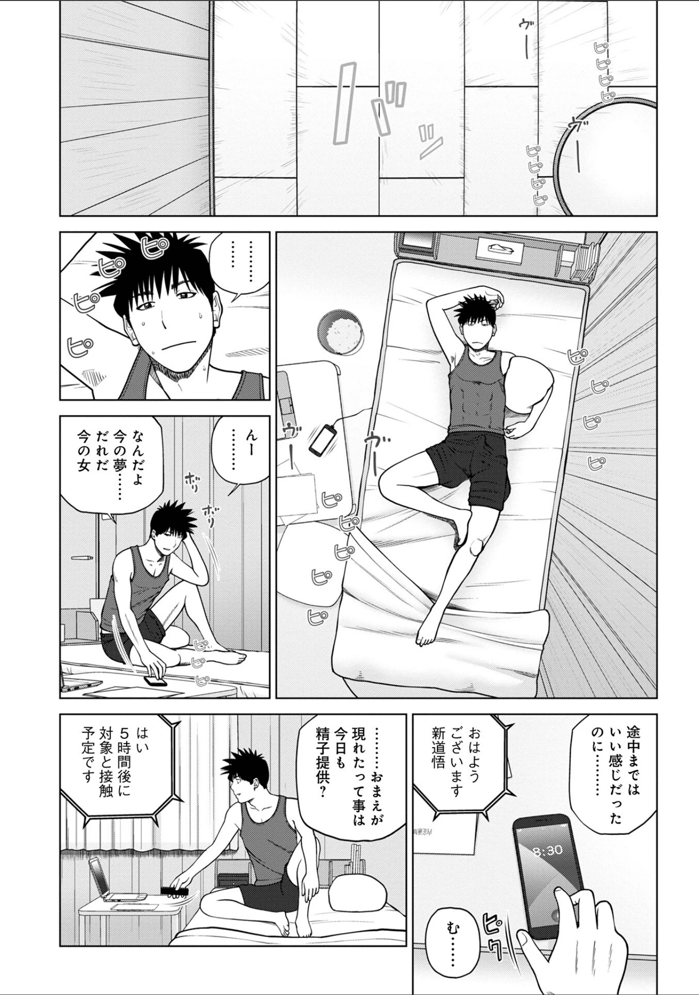 「WEB版コミック激ヤバ！174」（北方国明） 試し読み 6ページ目