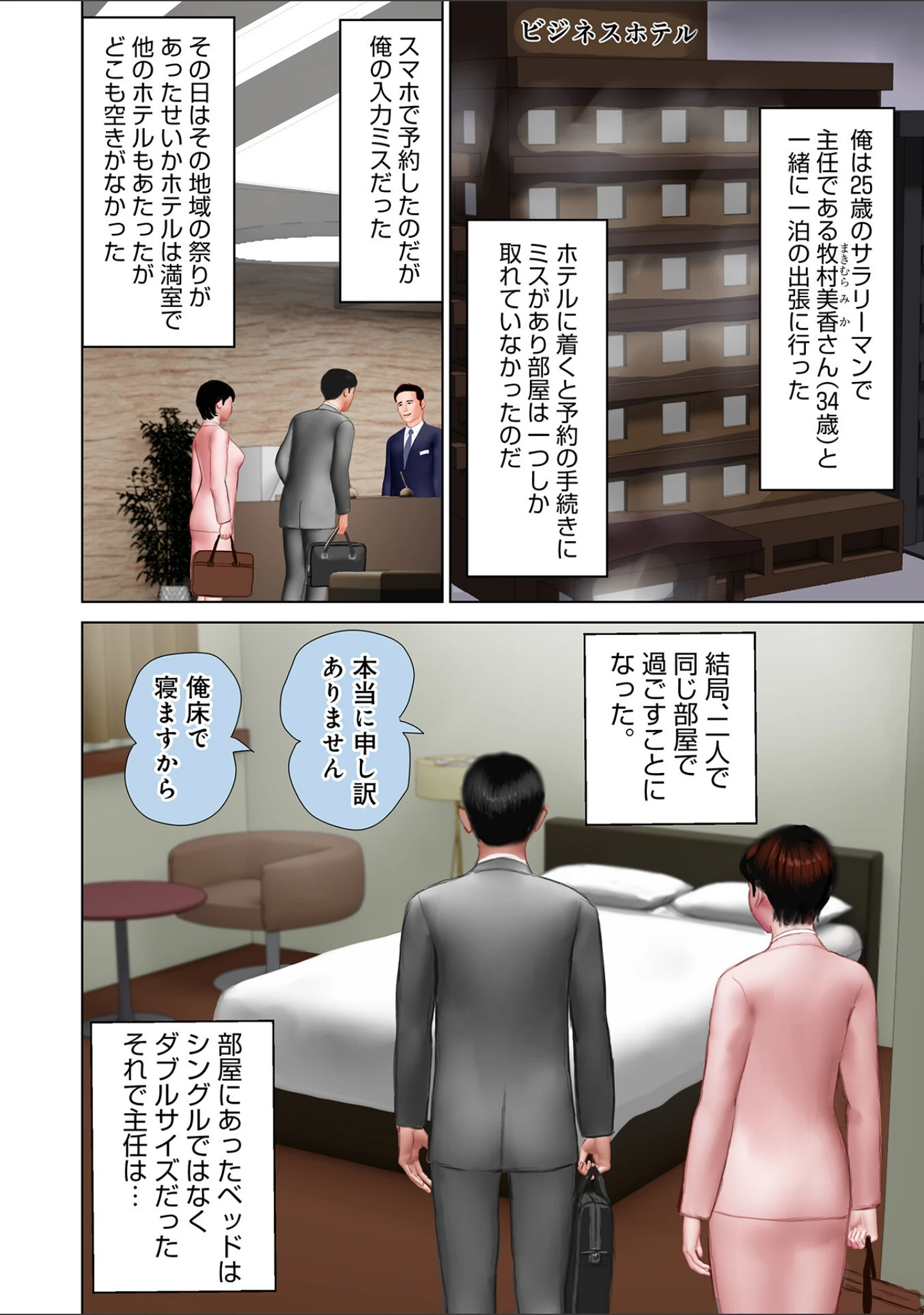 「WEB版コミック激ヤバ！174」（北方国明） 試し読み 8ページ目