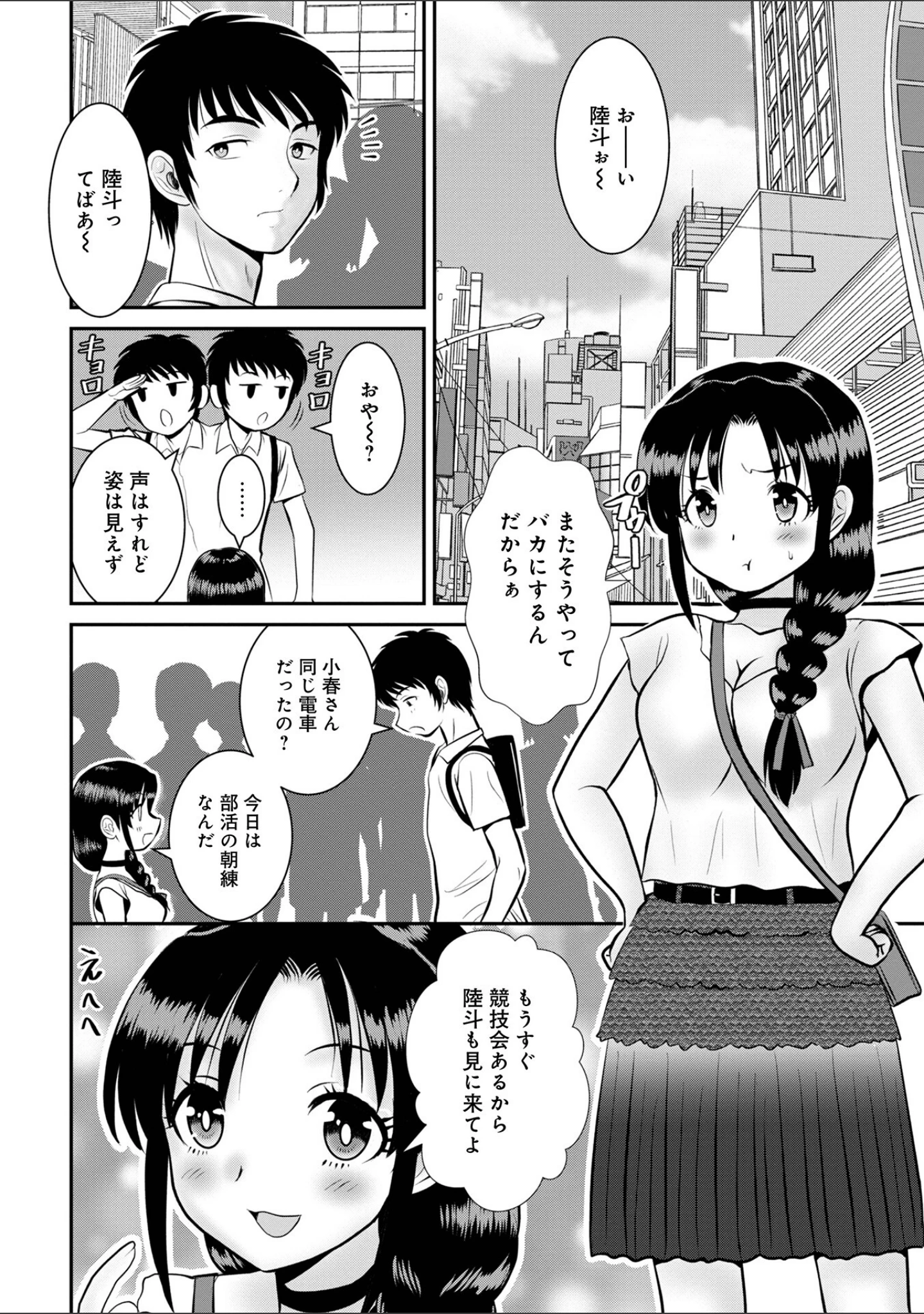 「WEB版コミック激ヤバ！175」（北方国明） 試し読み 16ページ目