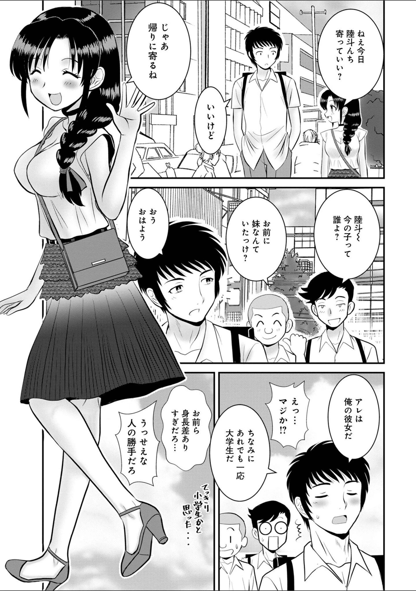 「WEB版コミック激ヤバ！175」（北方国明） 試し読み 17ページ目