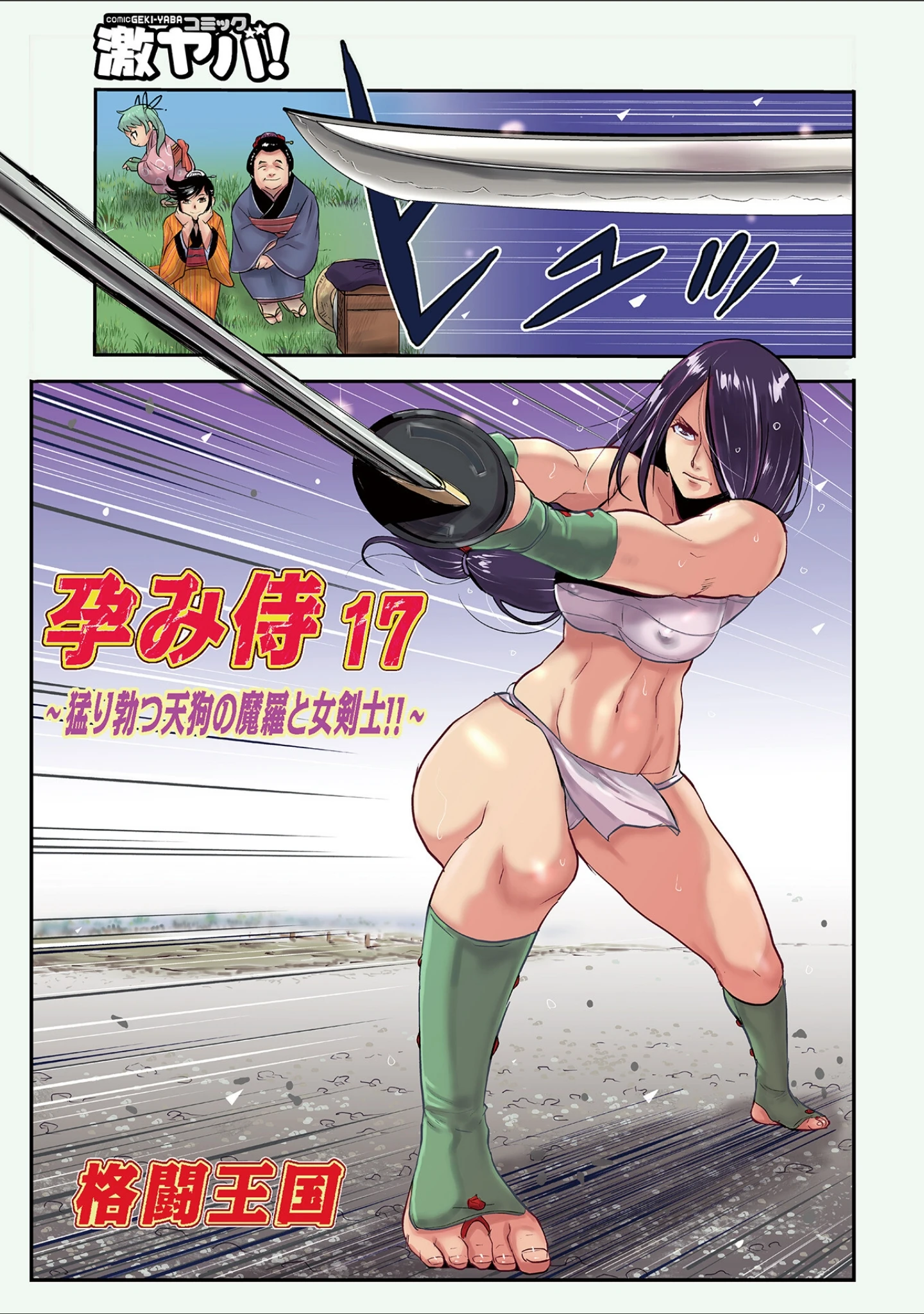 「WEB版コミック激ヤバ！175」（北方国明） 試し読み 23ページ目