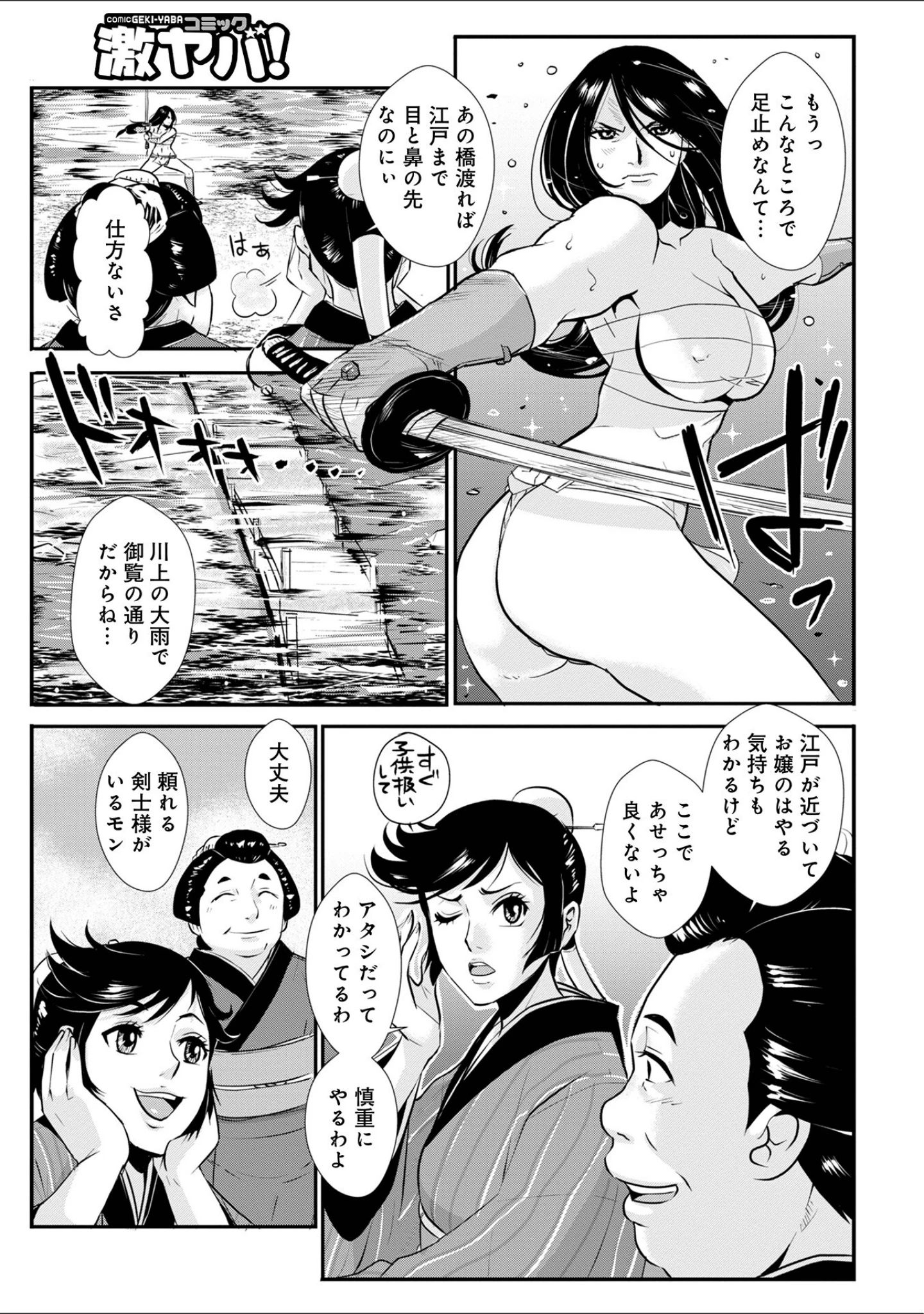 「WEB版コミック激ヤバ！175」（北方国明） 試し読み 25ページ目