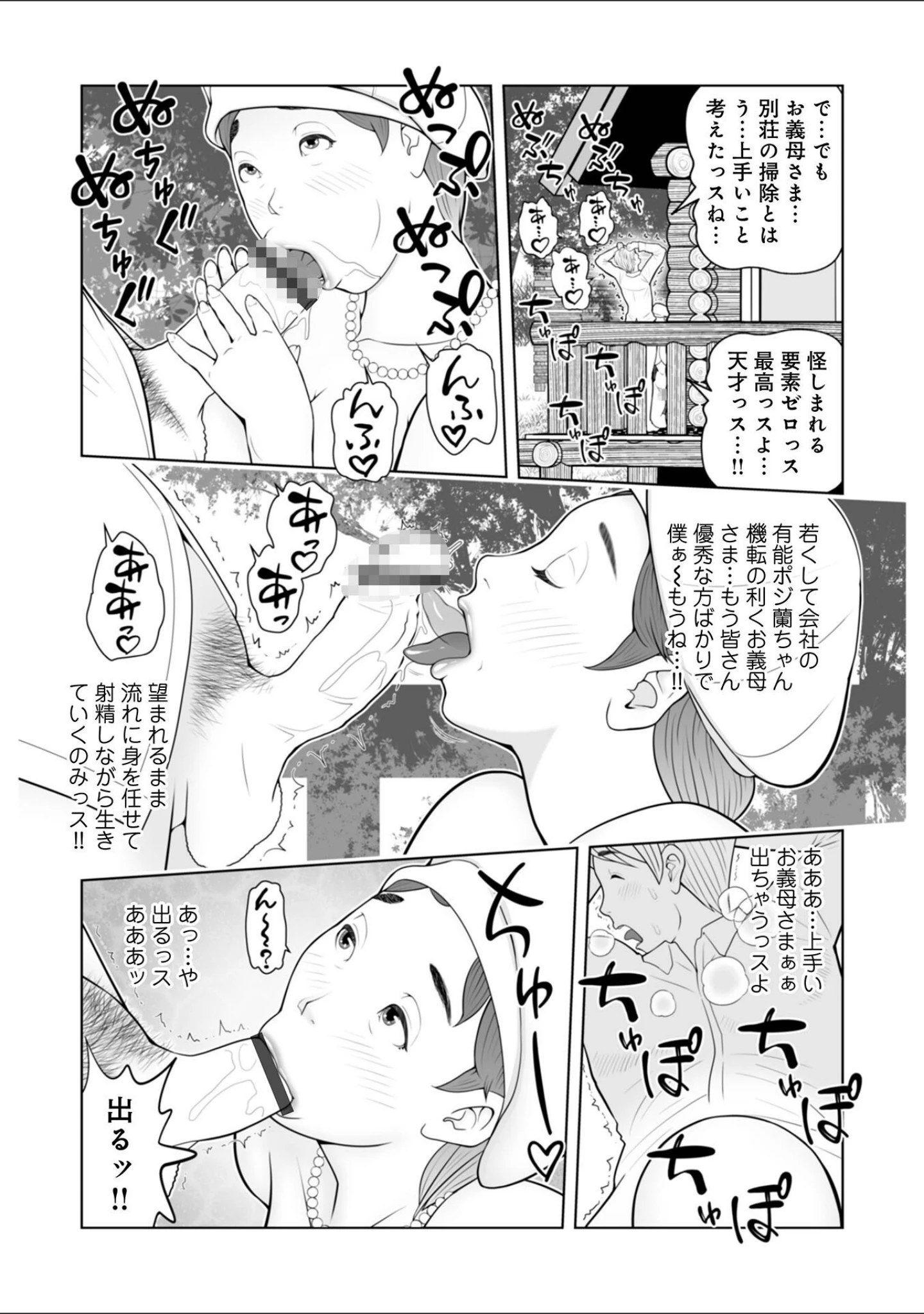 「WEB版コミック激ヤバ！175」（北方国明） 試し読み 29ページ目