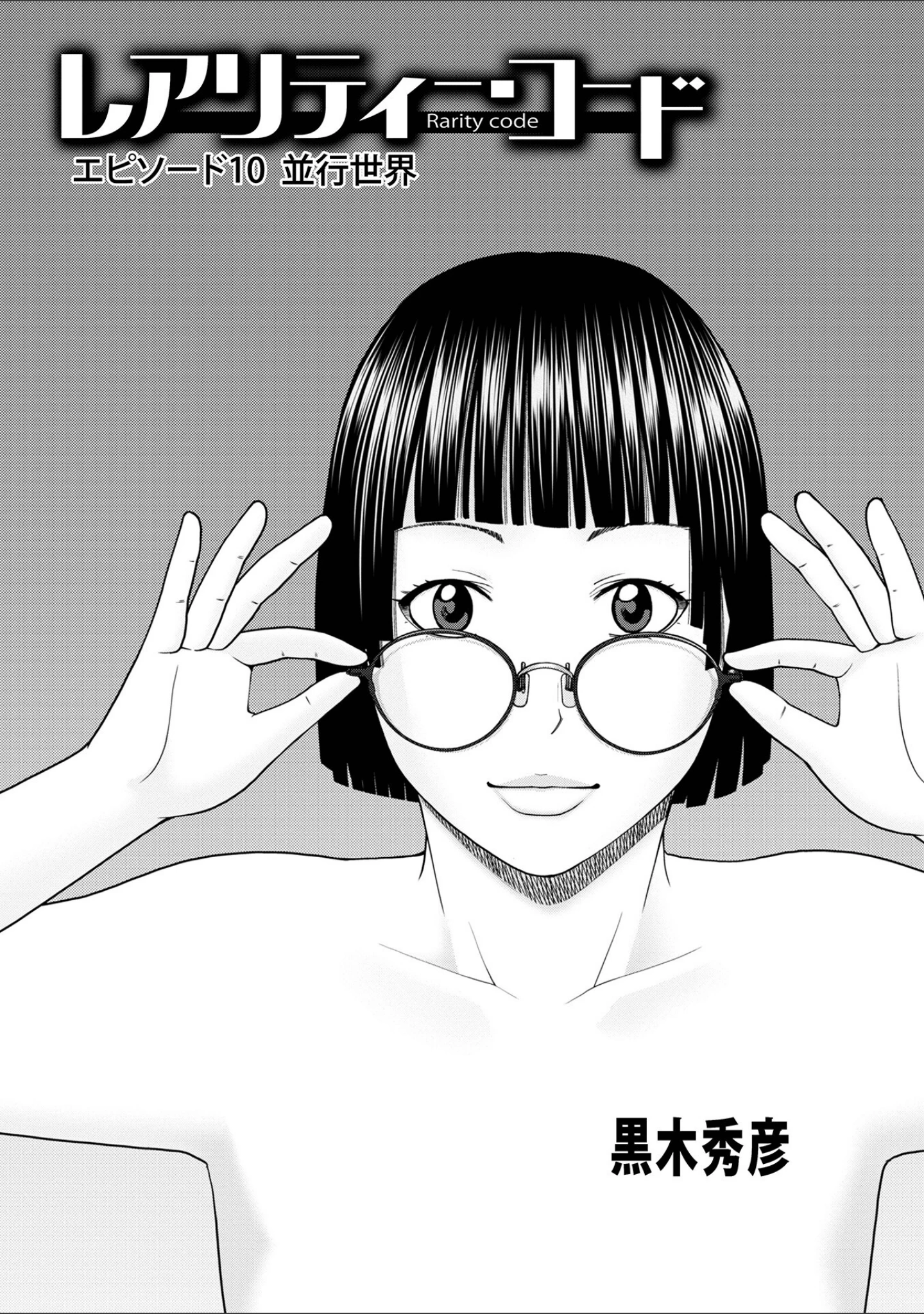 「WEB版コミック激ヤバ！175」（北方国明） 試し読み 3ページ目