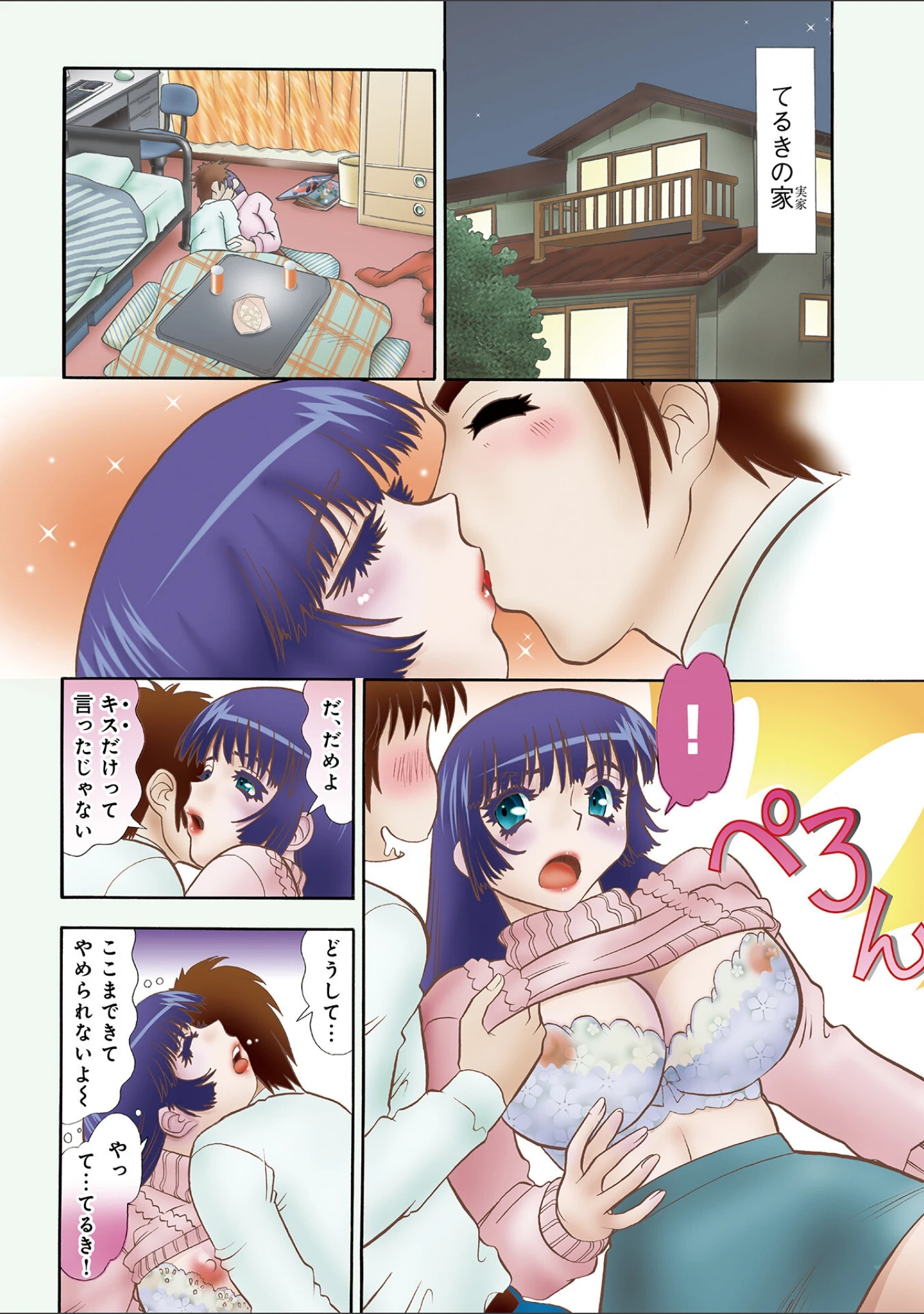 「WEB版コミック激ヤバ！175」（北方国明） 試し読み 32ページ目