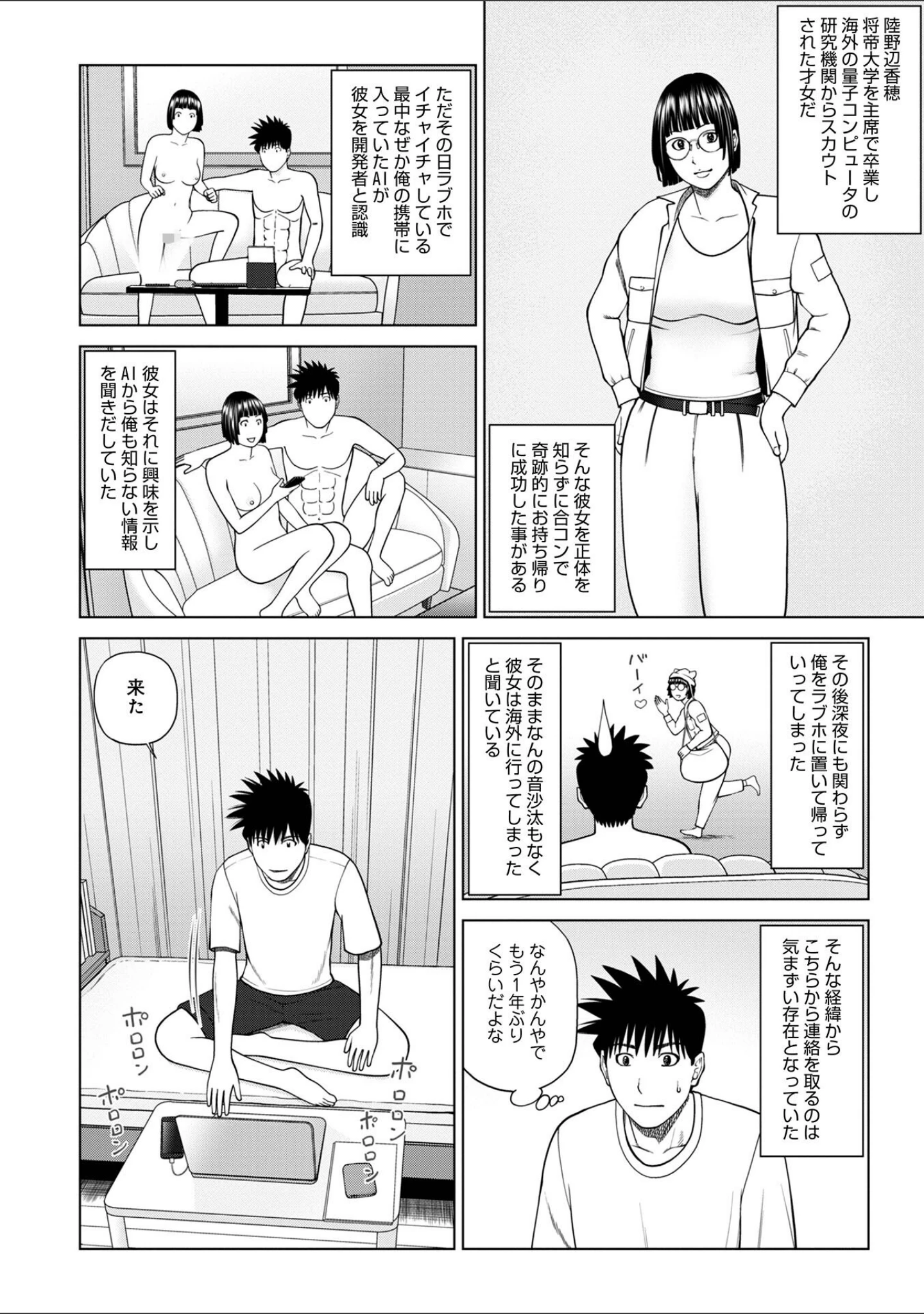 「WEB版コミック激ヤバ！175」（北方国明） 試し読み 4ページ目