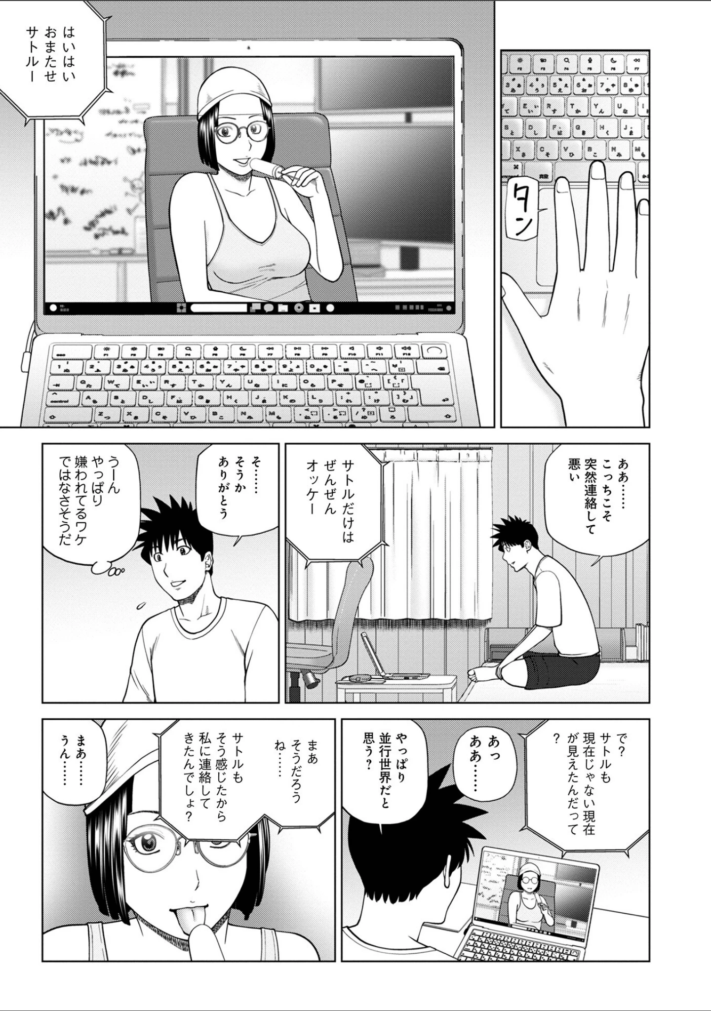 「WEB版コミック激ヤバ！175」（北方国明） 試し読み 5ページ目
