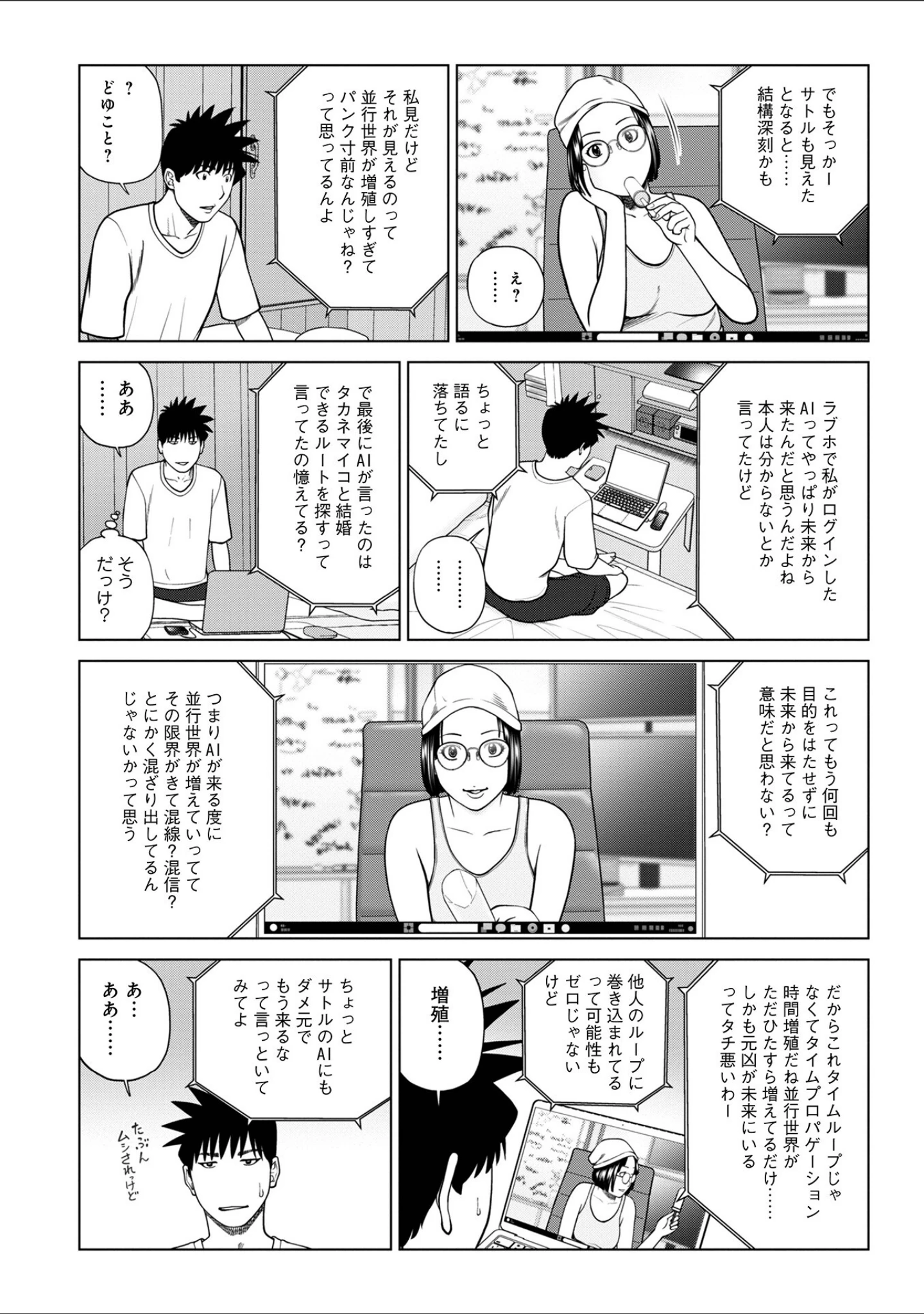 「WEB版コミック激ヤバ！175」（北方国明） 試し読み 6ページ目