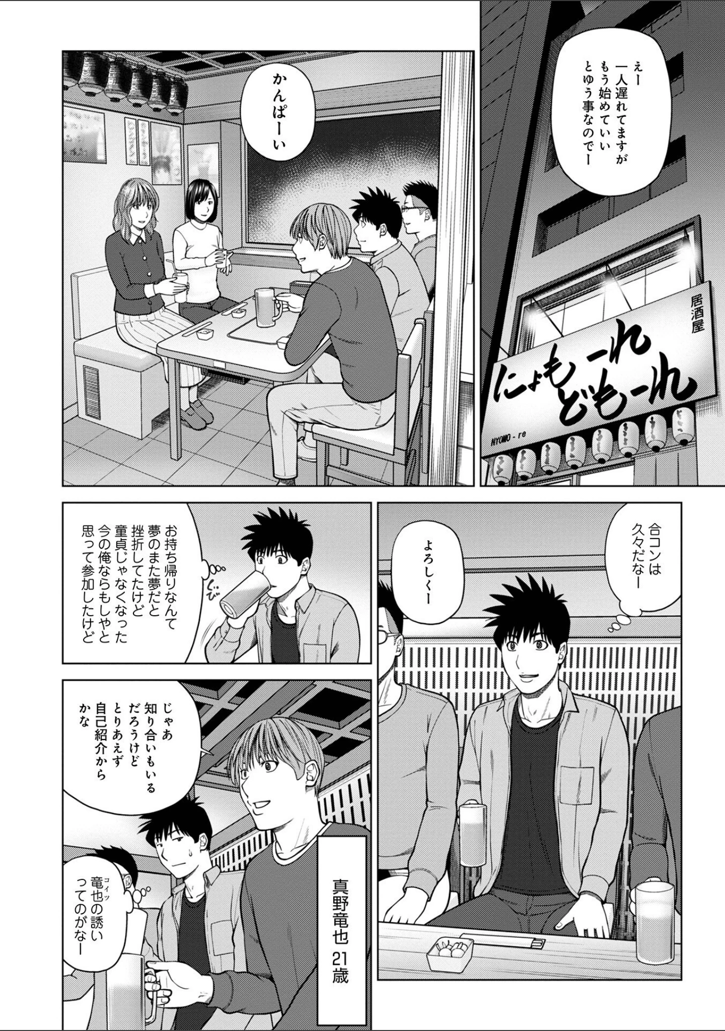 「レアリティー・コード【デジタル特装版】」（黒木秀彦） 試し読み 14ページ目