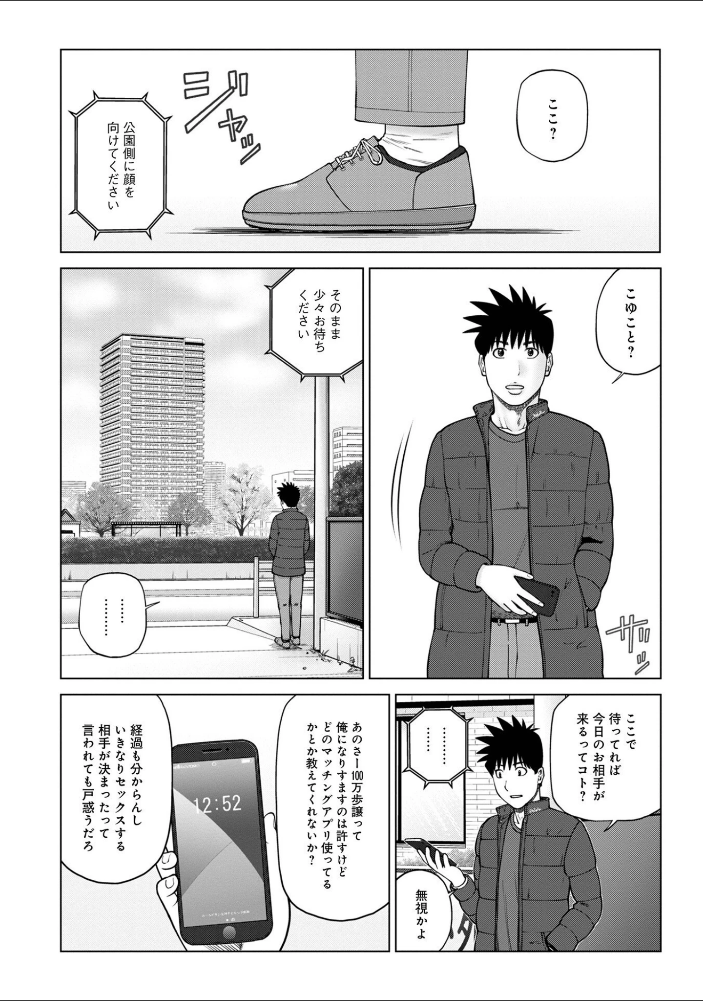 「レアリティー・コード【デジタル特装版】」（黒木秀彦） 試し読み 22ページ目