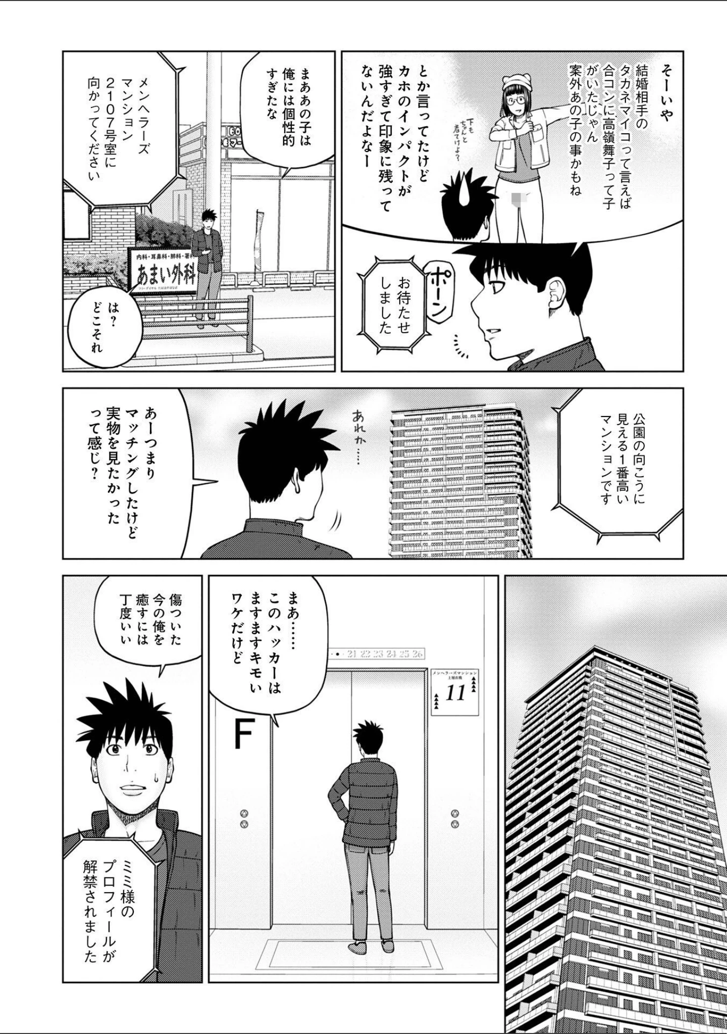 「レアリティー・コード【デジタル特装版】」（黒木秀彦） 試し読み 24ページ目