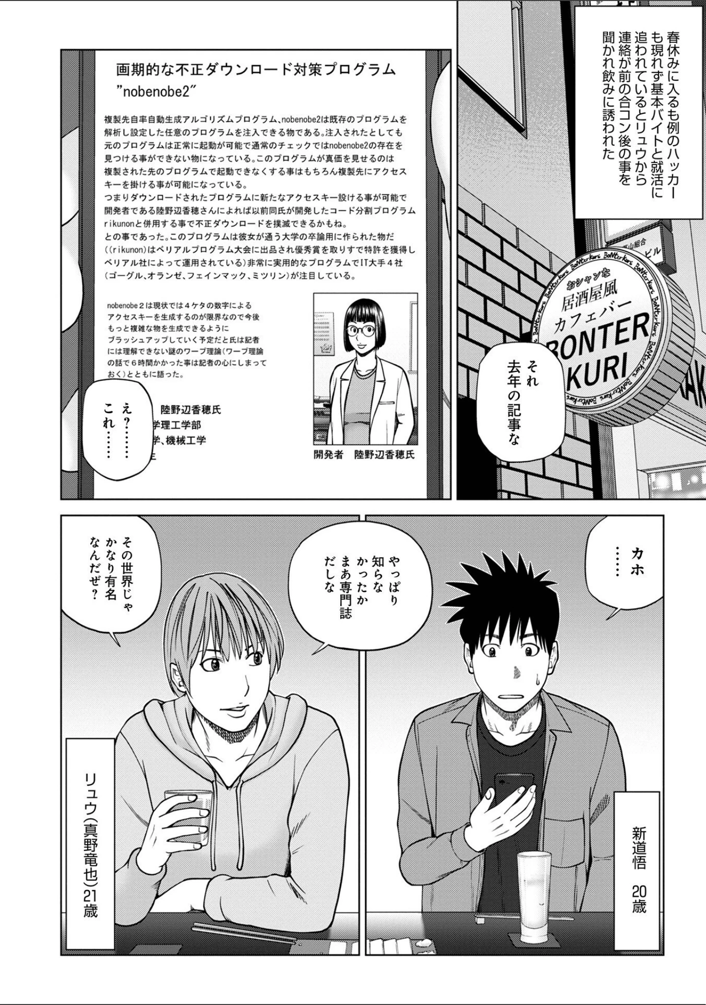 「レアリティー・コード【デジタル特装版】」（黒木秀彦） 試し読み 26ページ目