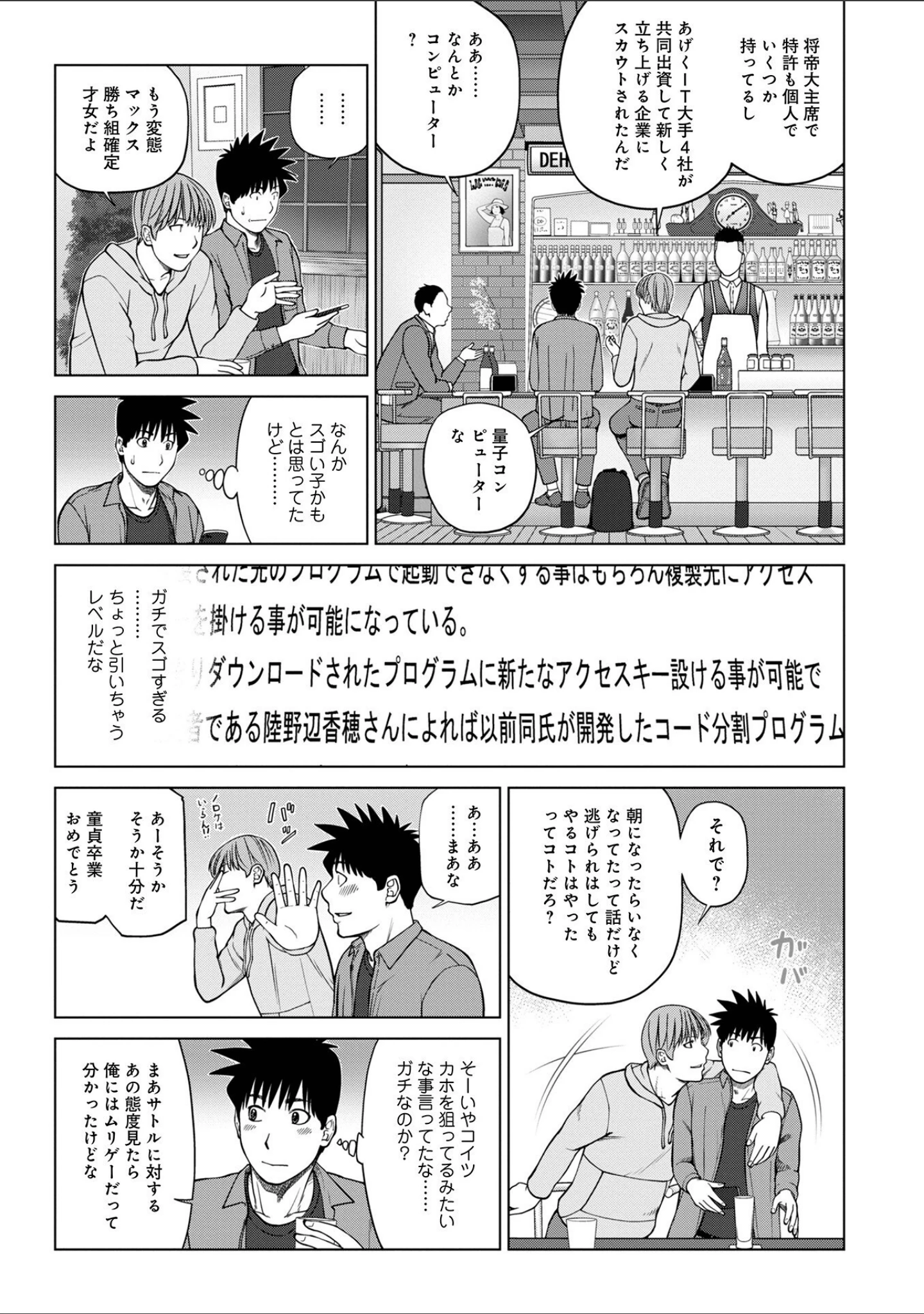 「レアリティー・コード【デジタル特装版】」（黒木秀彦） 試し読み 27ページ目