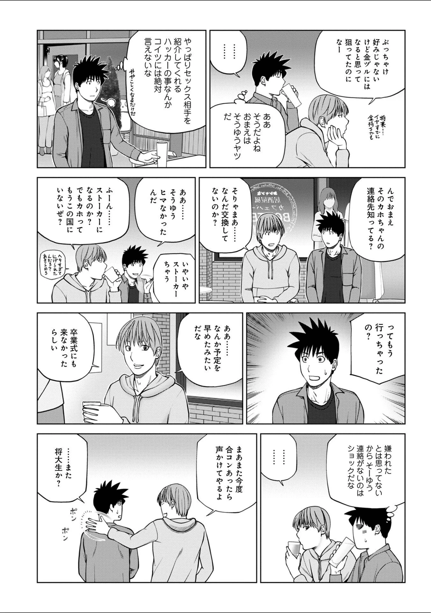 「レアリティー・コード【デジタル特装版】」（黒木秀彦） 試し読み 28ページ目