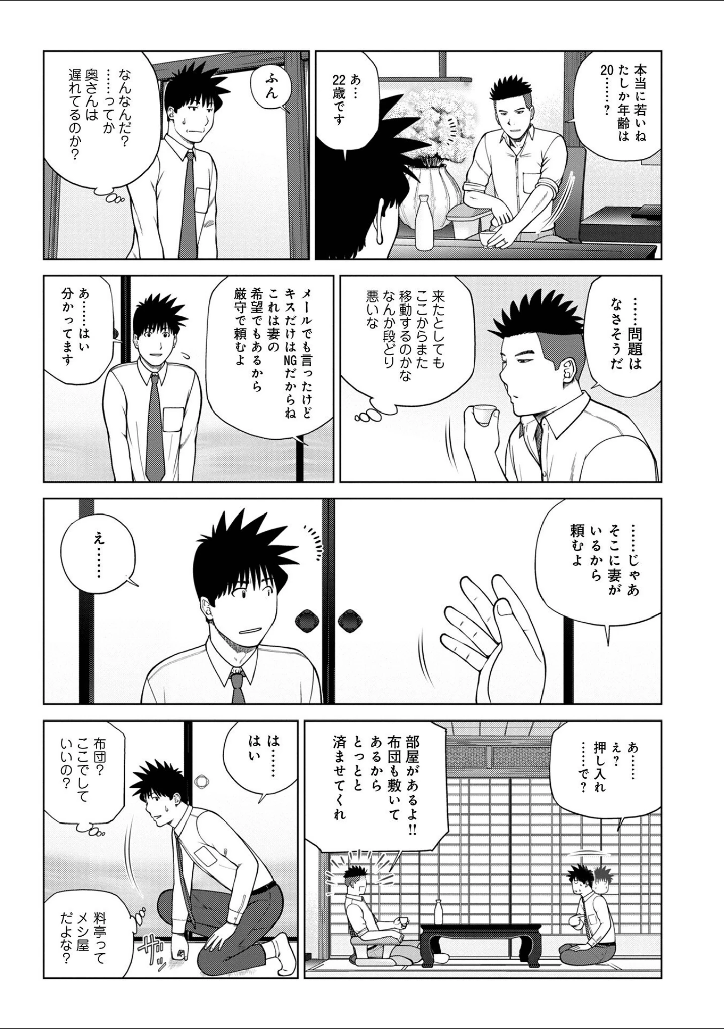 「レアリティー・コード【デジタル特装版】」（黒木秀彦） 試し読み 39ページ目