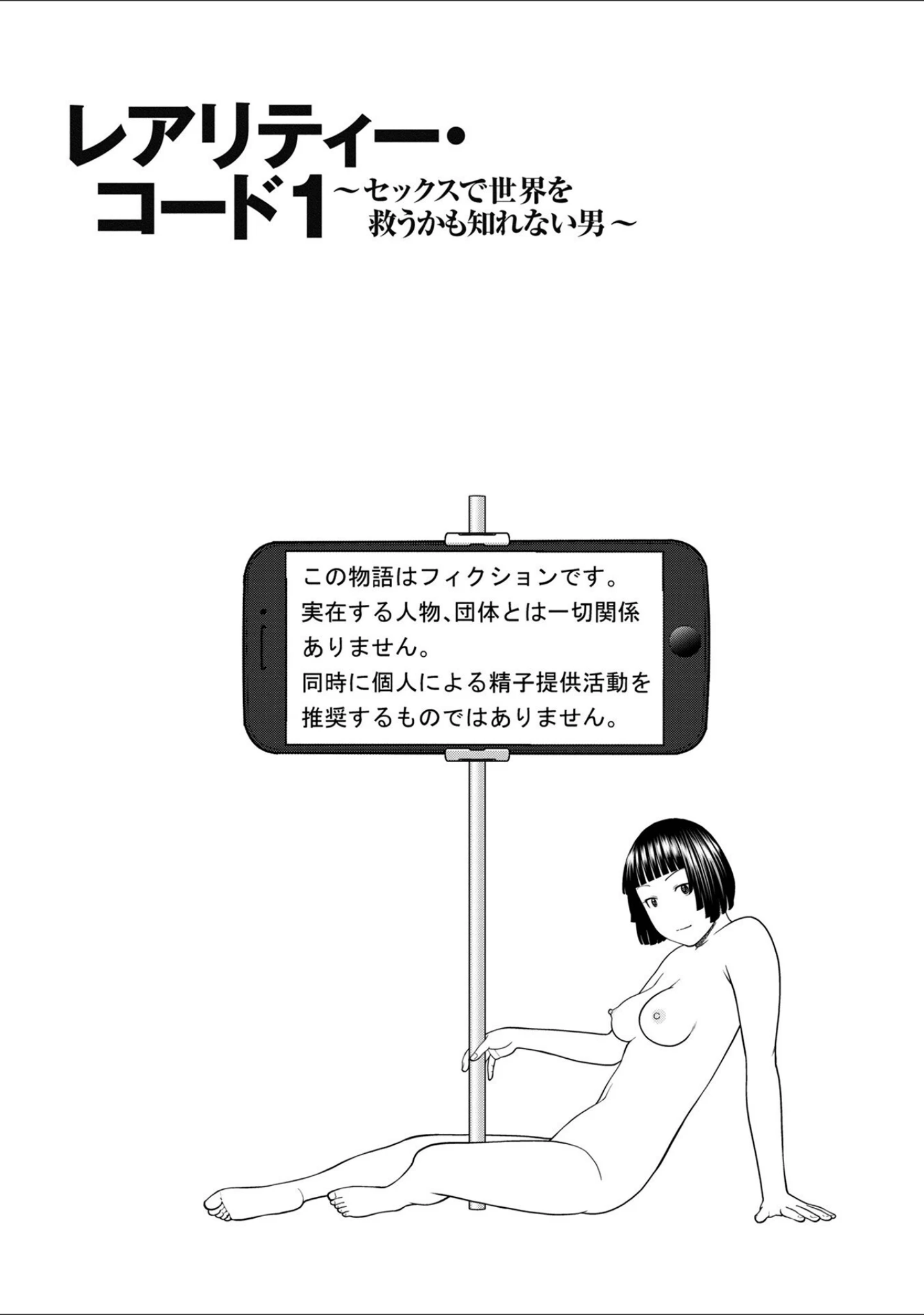 「レアリティー・コード【デジタル特装版】」（黒木秀彦） 試し読み 4ページ目