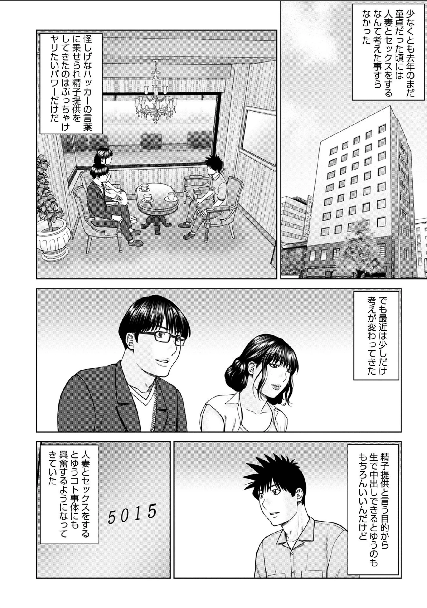 「レアリティー・コード【デジタル特装版】」（黒木秀彦） 試し読み 42ページ目
