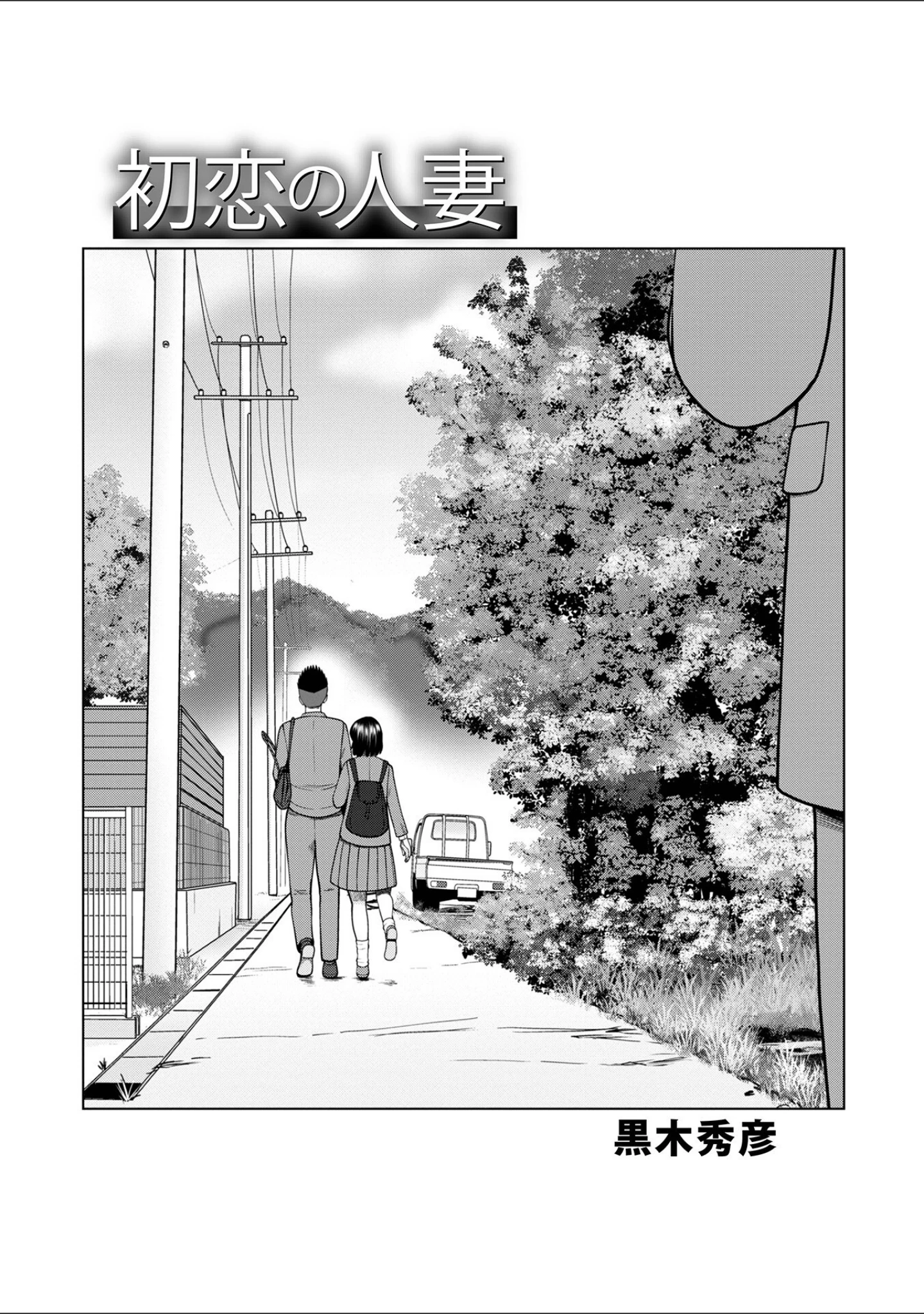 「レアリティー・コード【デジタル特装版】」（黒木秀彦） 試し読み 45ページ目