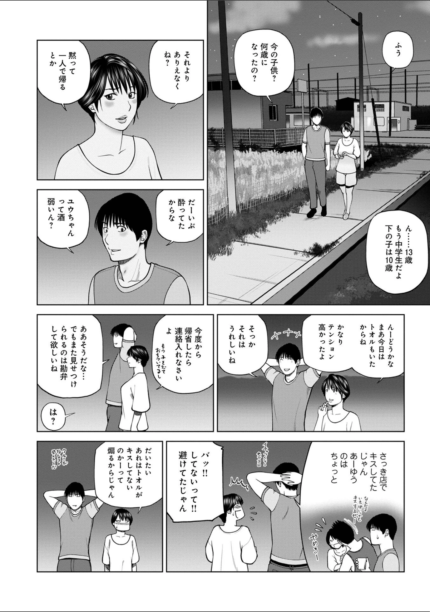 「レアリティー・コード【デジタル特装版】」（黒木秀彦） 試し読み 48ページ目