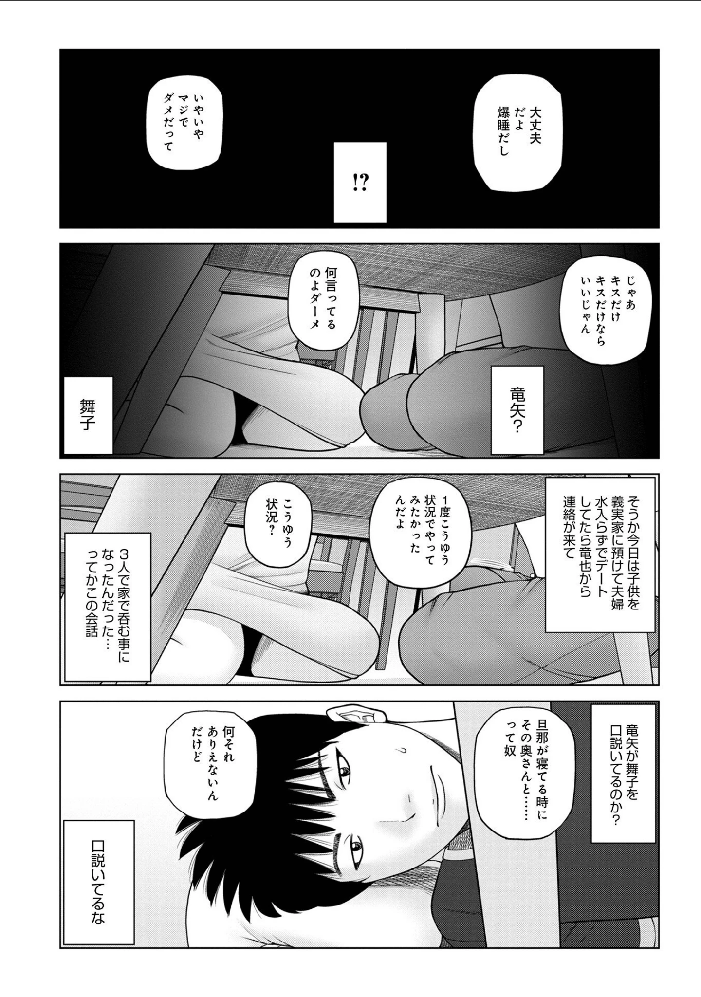 「レアリティー・コード【デジタル特装版】」（黒木秀彦） 試し読み 6ページ目