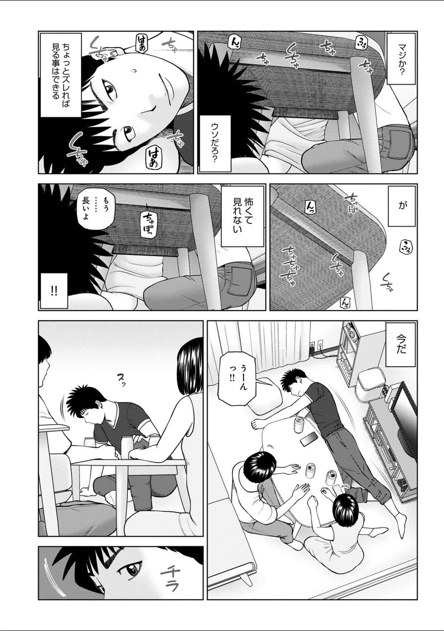 「レアリティー・コード【デジタル特装版】」（黒木秀彦） 試し読み 8ページ目