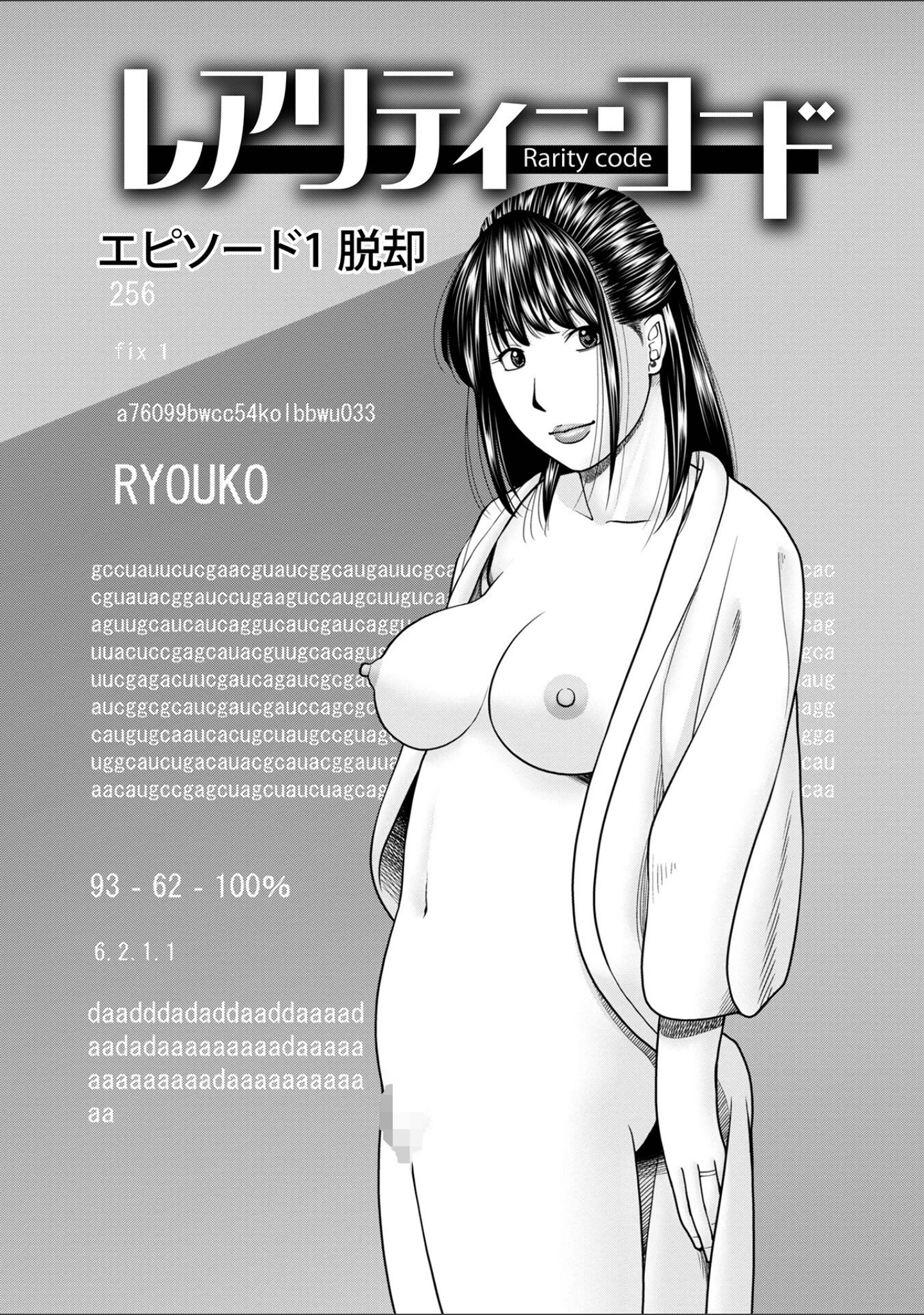 「レアリティー・コード【デジタル特装版】」（黒木秀彦） 試し読み 9ページ目