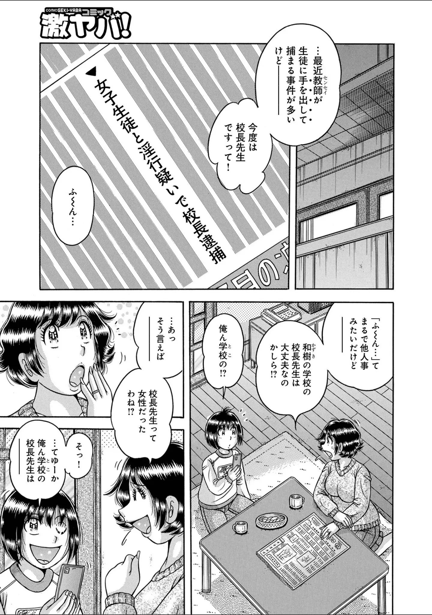 「WEB版コミック激ヤバ！176」（北方国明） 試し読み 14ページ目