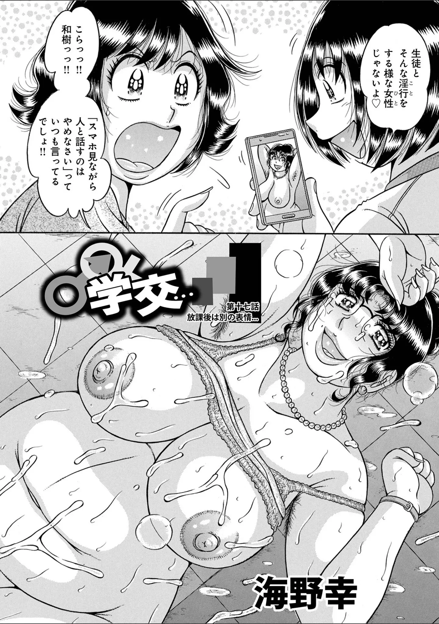 「WEB版コミック激ヤバ！176」（北方国明） 試し読み 15ページ目