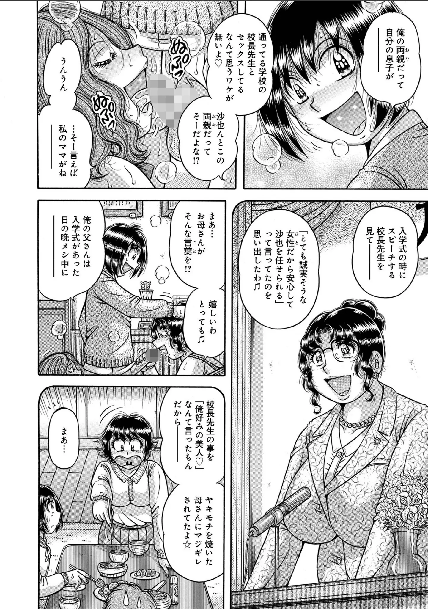 「WEB版コミック激ヤバ！176」（北方国明） 試し読み 17ページ目