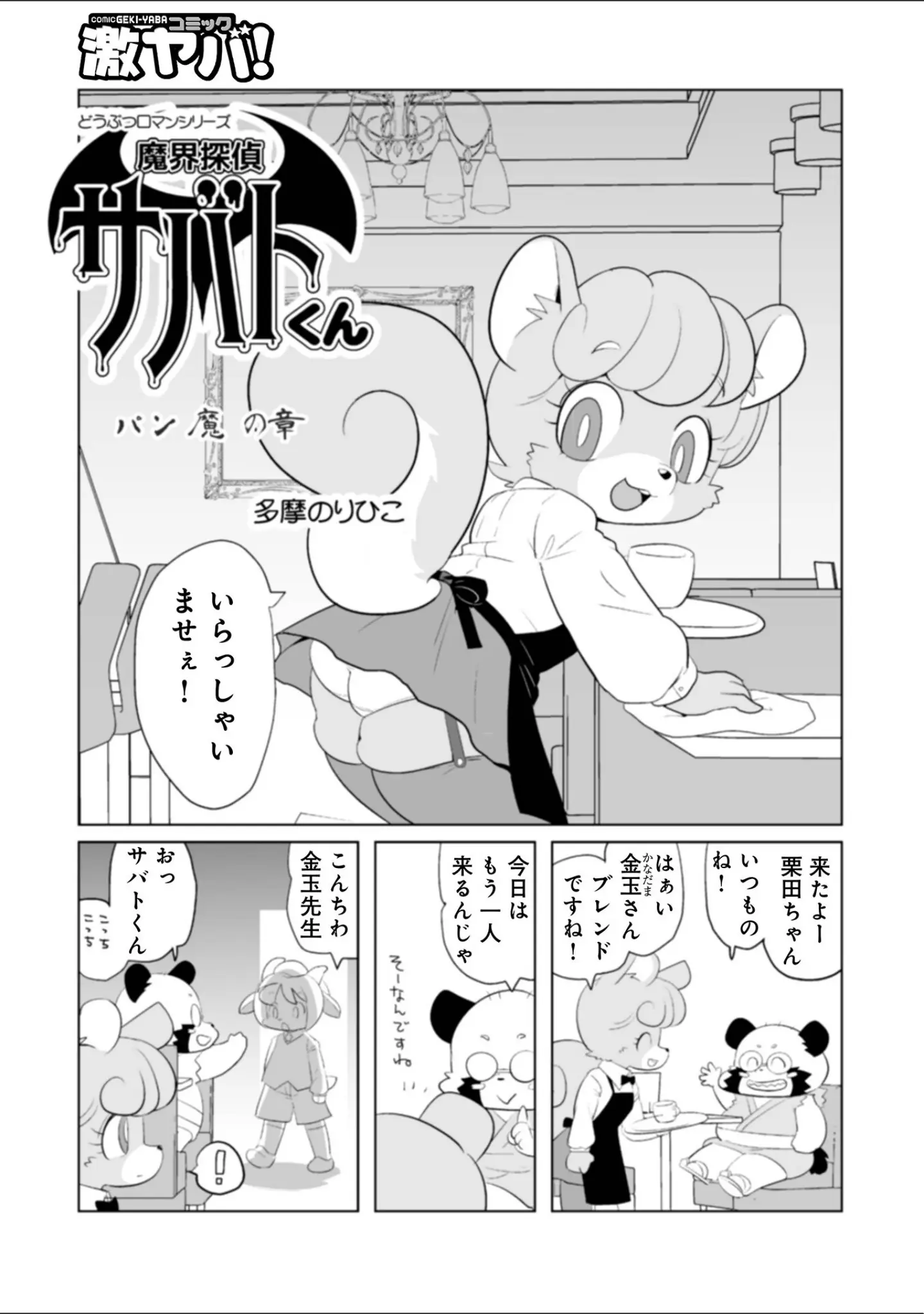 「WEB版コミック激ヤバ！176」（北方国明） 試し読み 18ページ目
