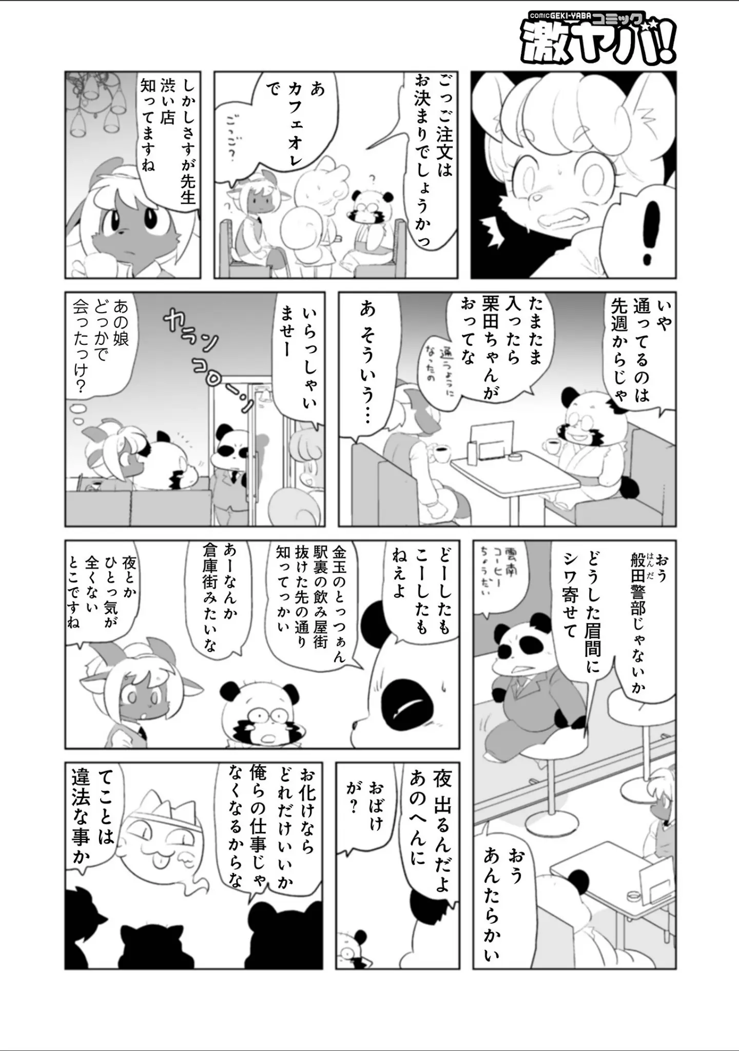 「WEB版コミック激ヤバ！176」（北方国明） 試し読み 19ページ目
