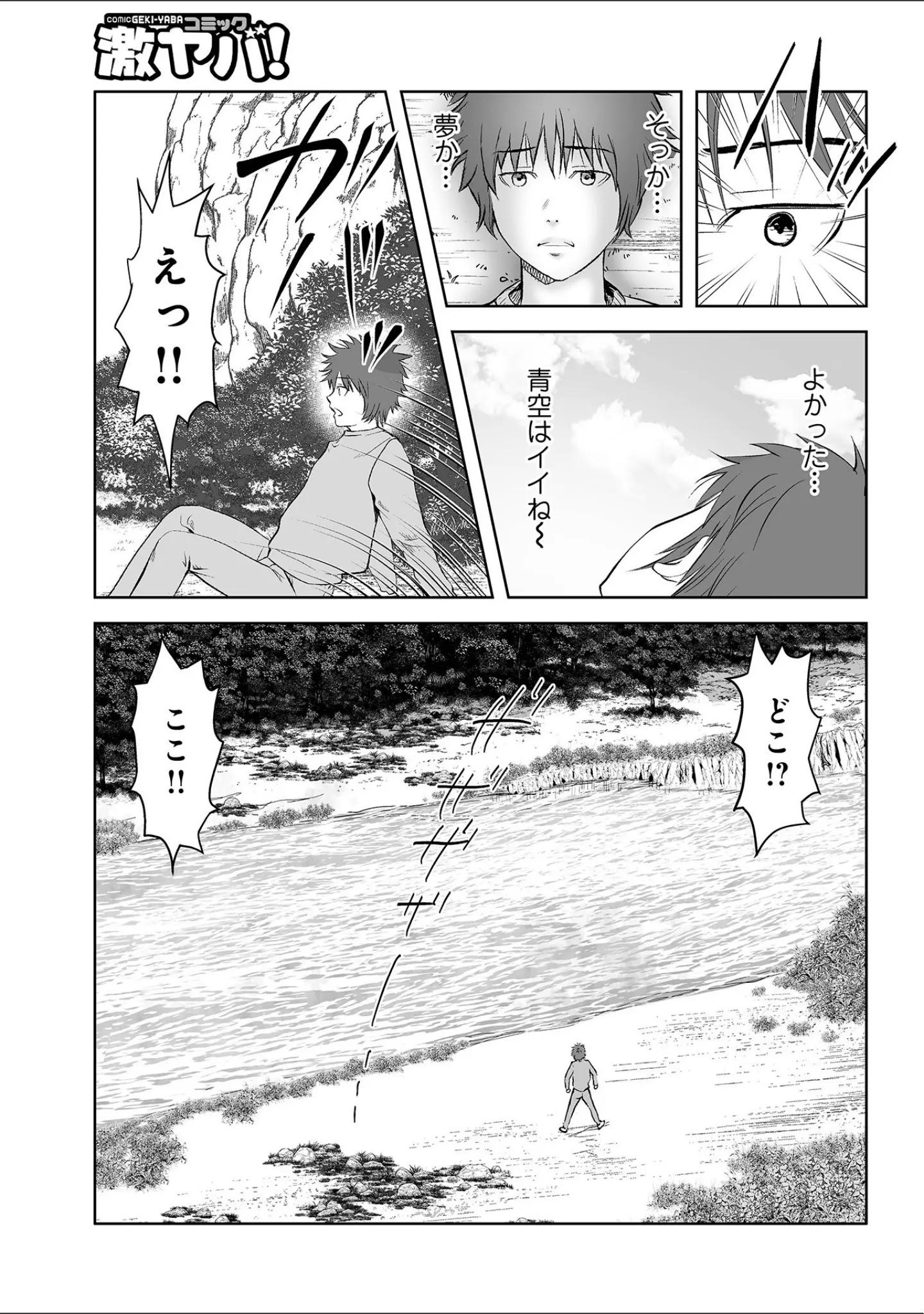 「WEB版コミック激ヤバ！176」（北方国明） 試し読み 22ページ目