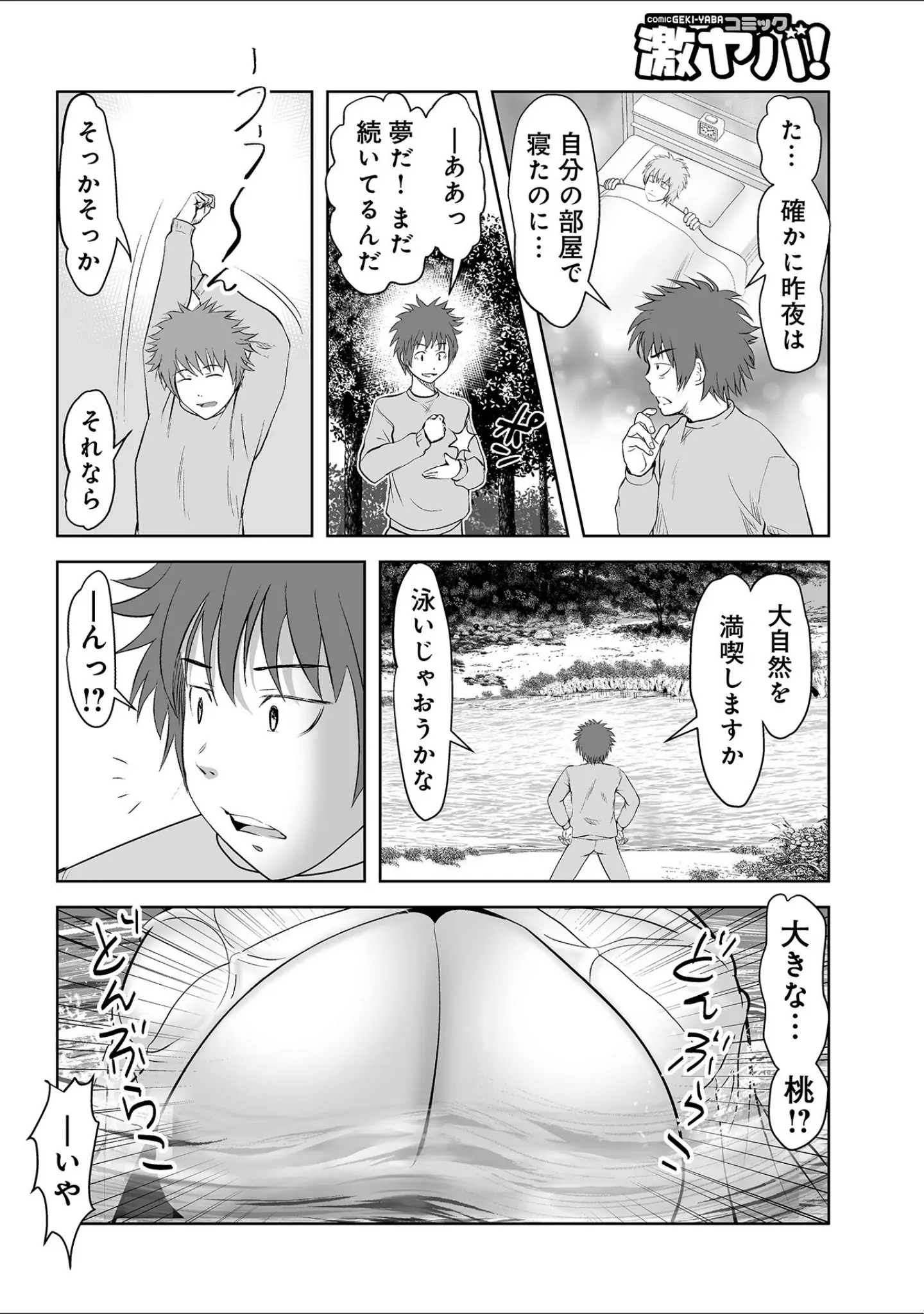 「WEB版コミック激ヤバ！176」（北方国明） 試し読み 23ページ目