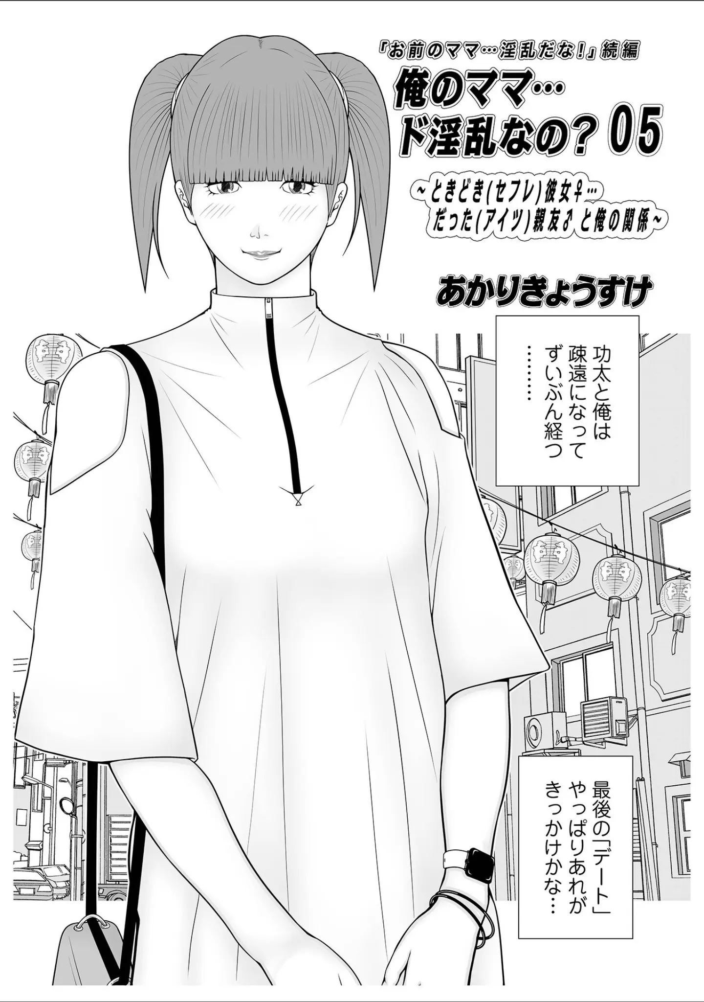 「WEB版コミック激ヤバ！176」（北方国明） 試し読み 24ページ目