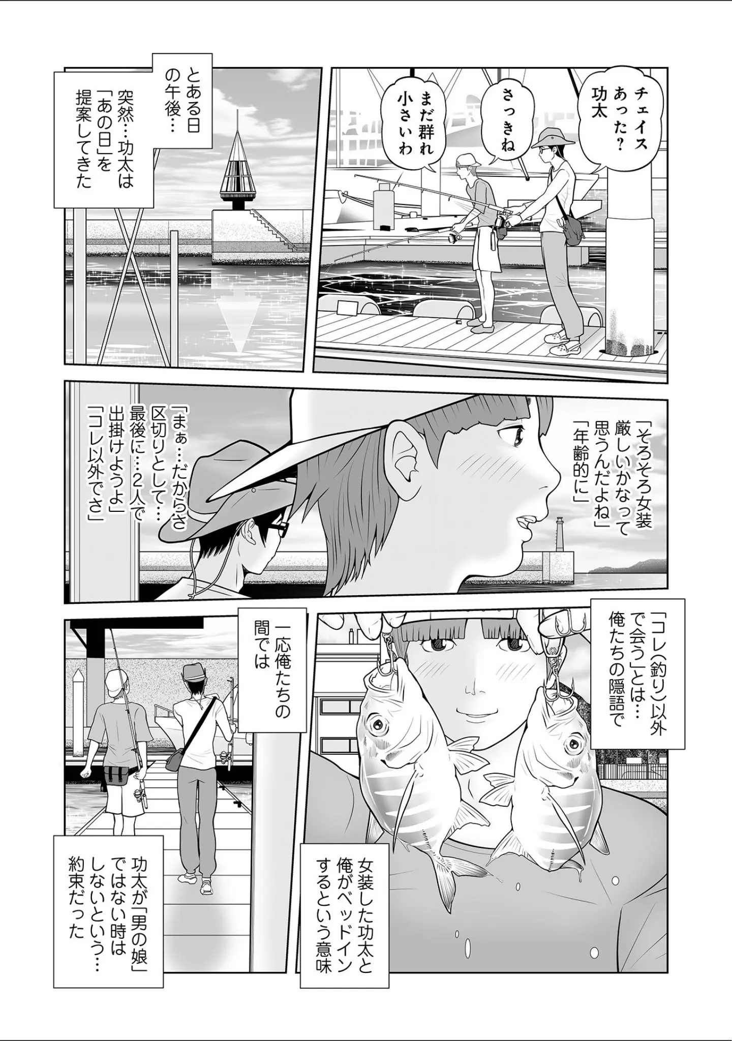 「WEB版コミック激ヤバ！176」（北方国明） 試し読み 25ページ目