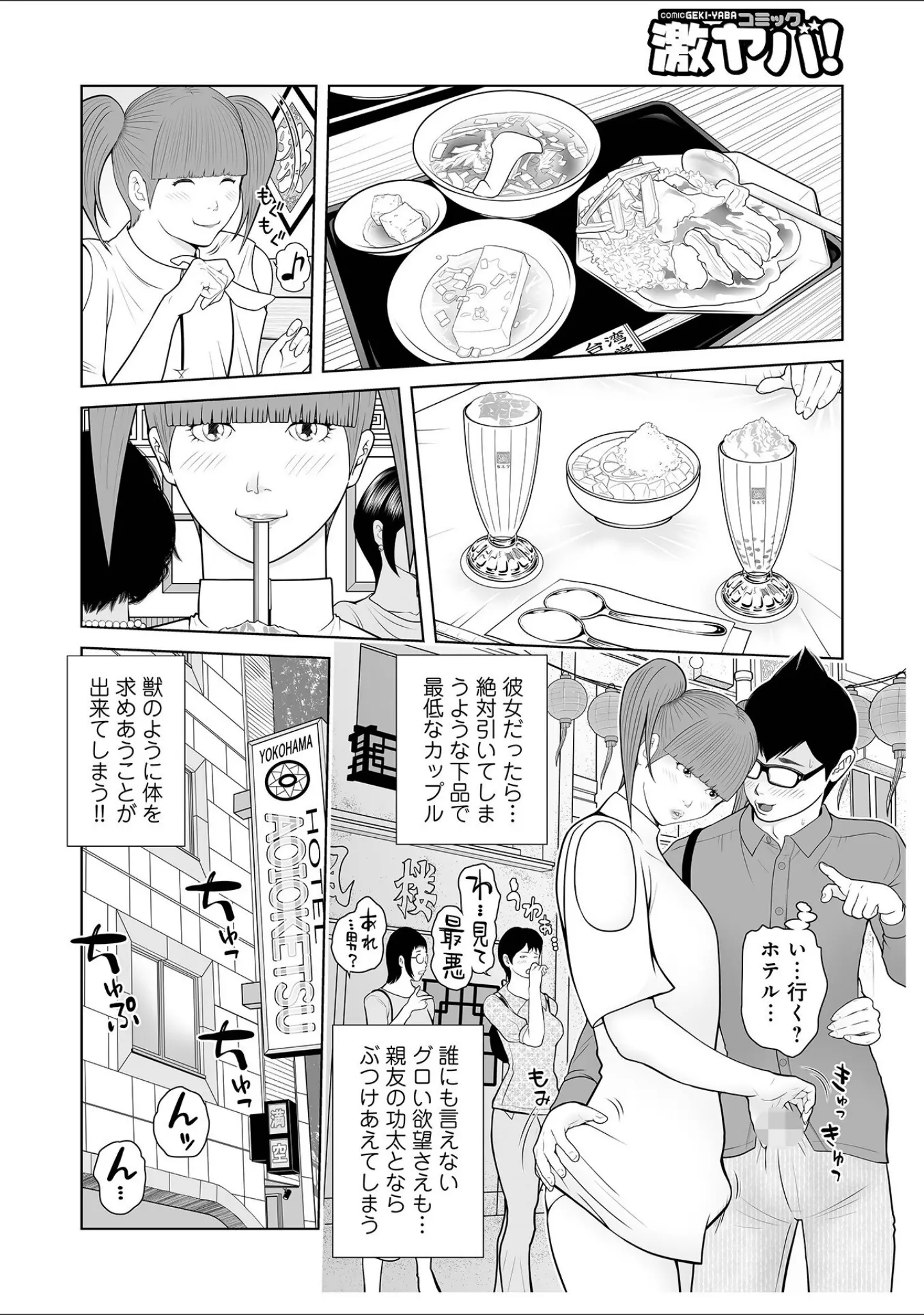 「WEB版コミック激ヤバ！176」（北方国明） 試し読み 27ページ目