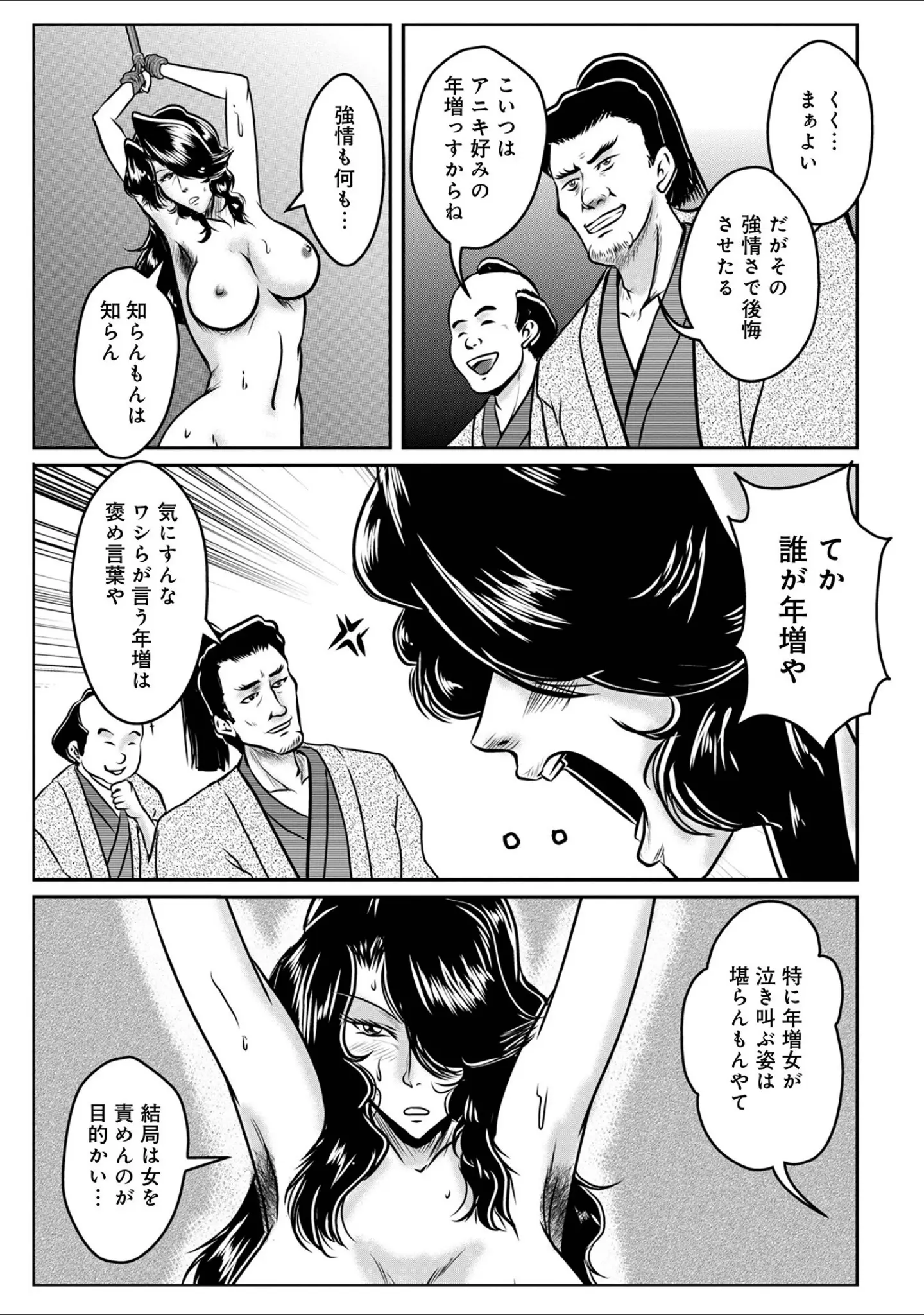 「WEB版コミック激ヤバ！176」（北方国明） 試し読み 30ページ目