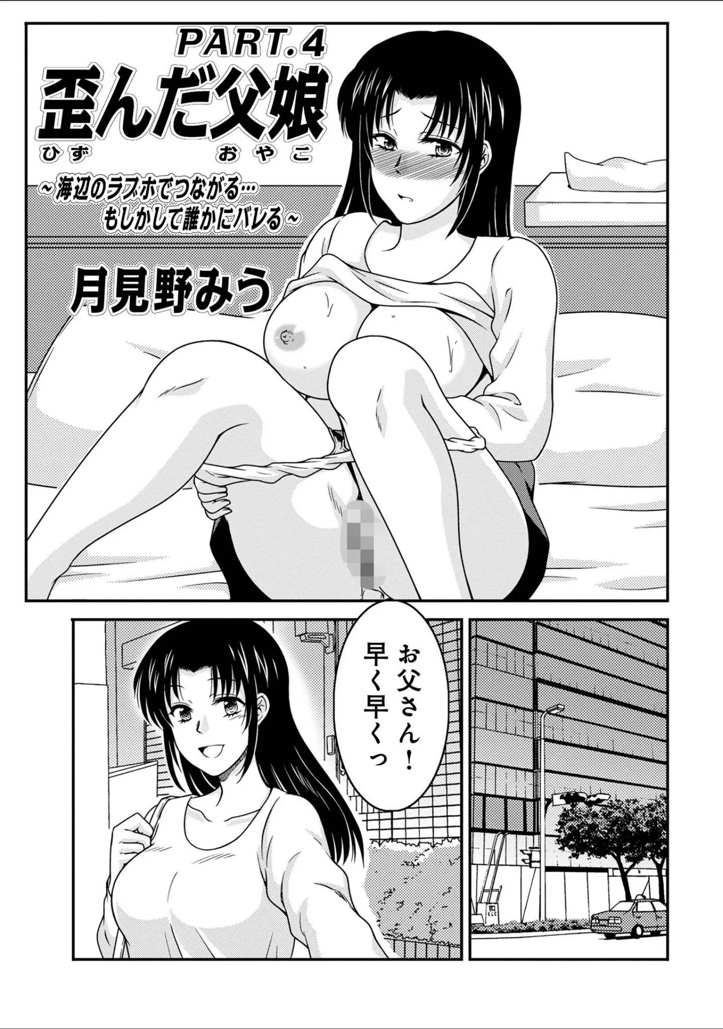「WEB版コミック激ヤバ！176」（北方国明） 試し読み 32ページ目