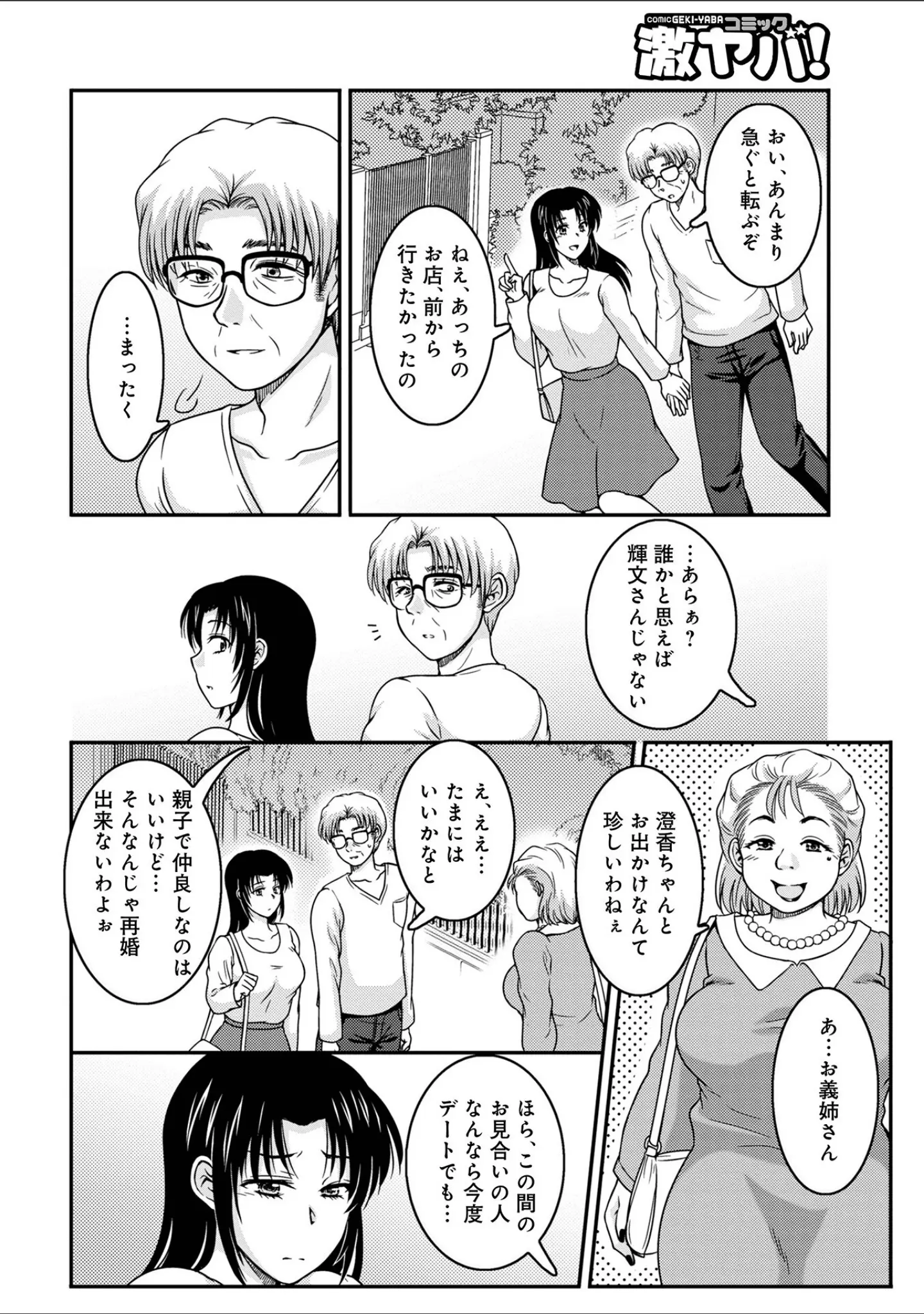 「WEB版コミック激ヤバ！176」（北方国明） 試し読み 33ページ目