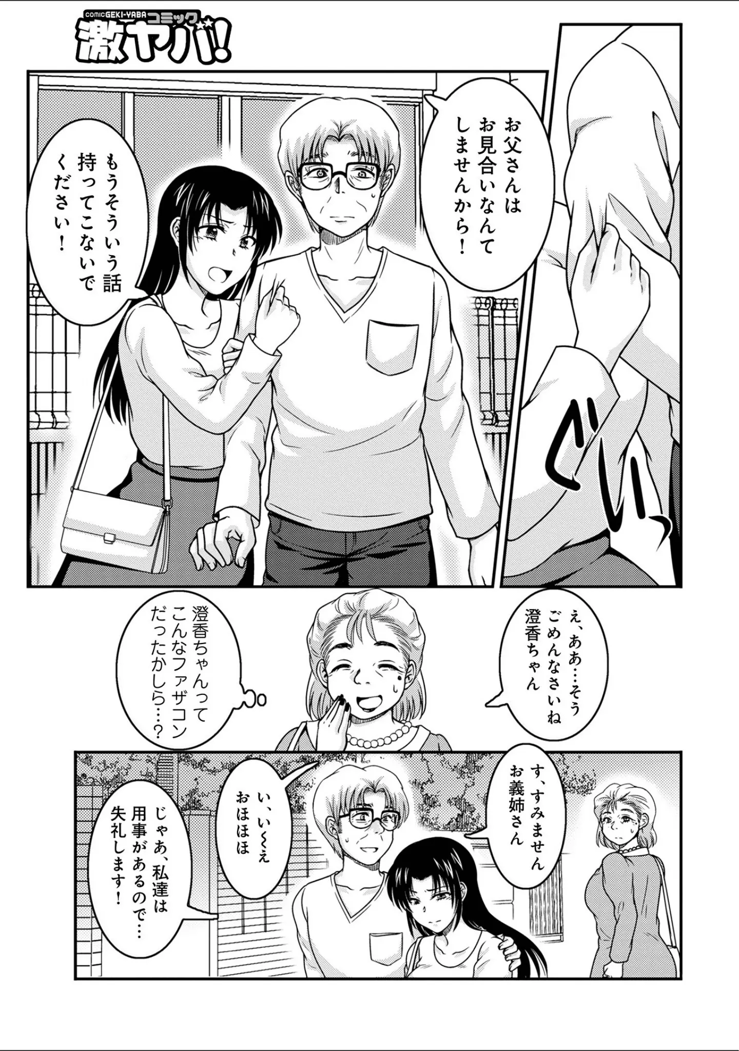 「WEB版コミック激ヤバ！176」（北方国明） 試し読み 34ページ目