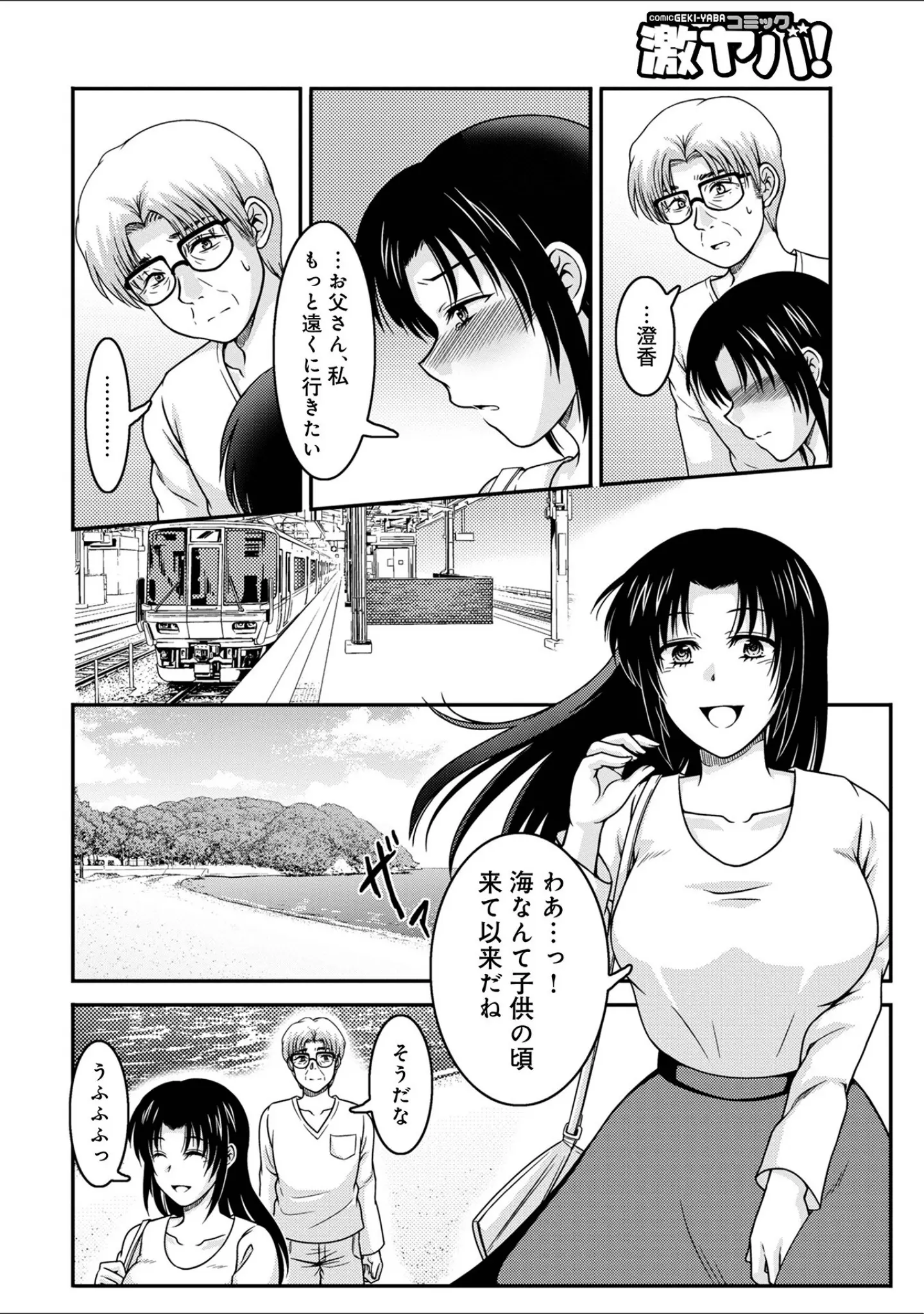 「WEB版コミック激ヤバ！176」（北方国明） 試し読み 35ページ目