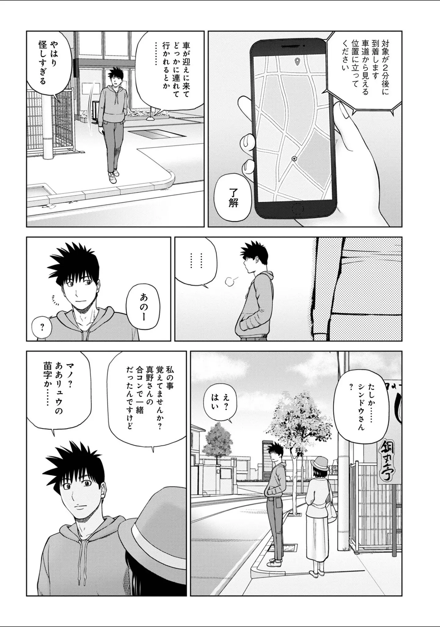 「WEB版コミック激ヤバ！176」（北方国明） 試し読み 4ページ目