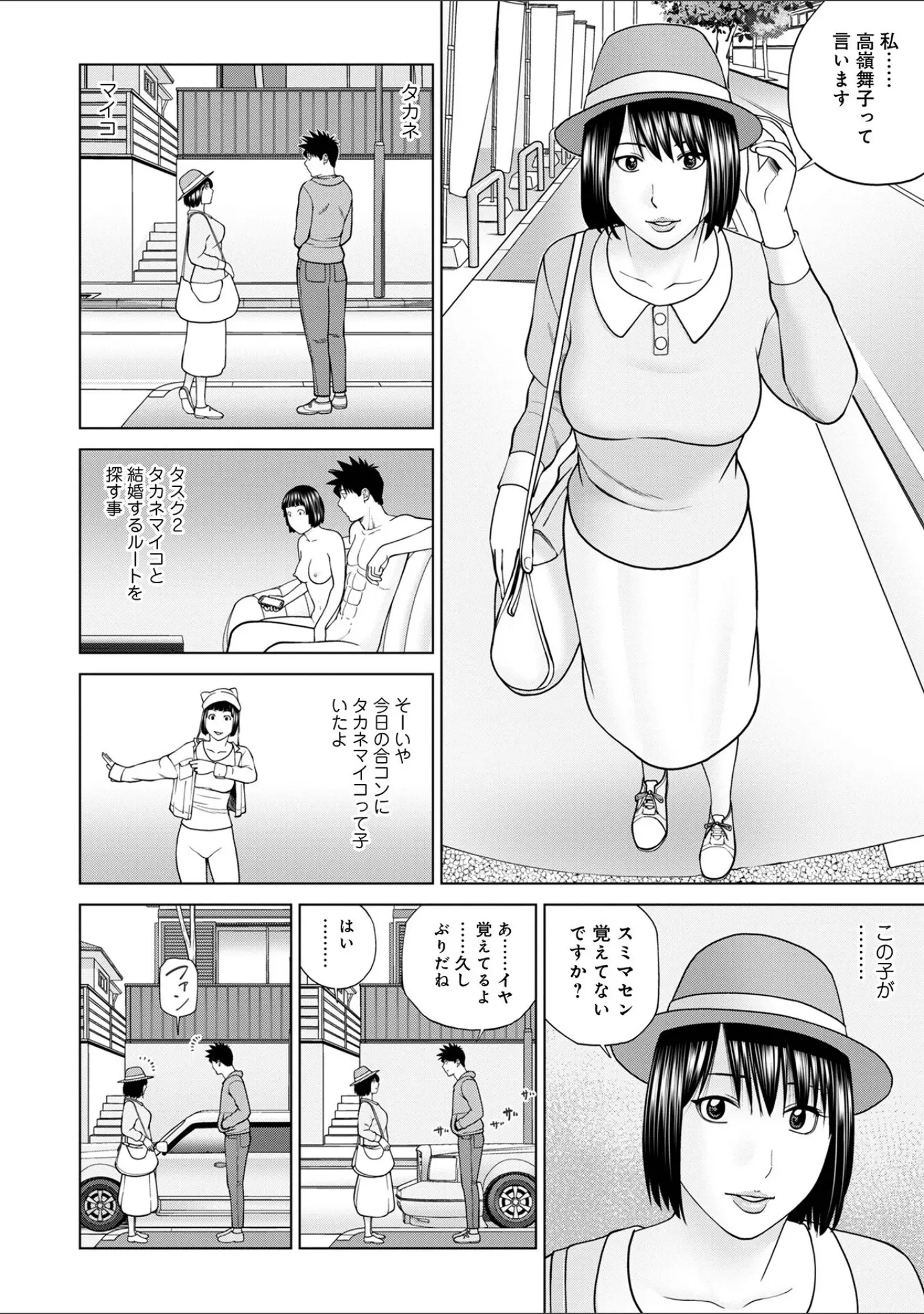 「WEB版コミック激ヤバ！176」（北方国明） 試し読み 5ページ目