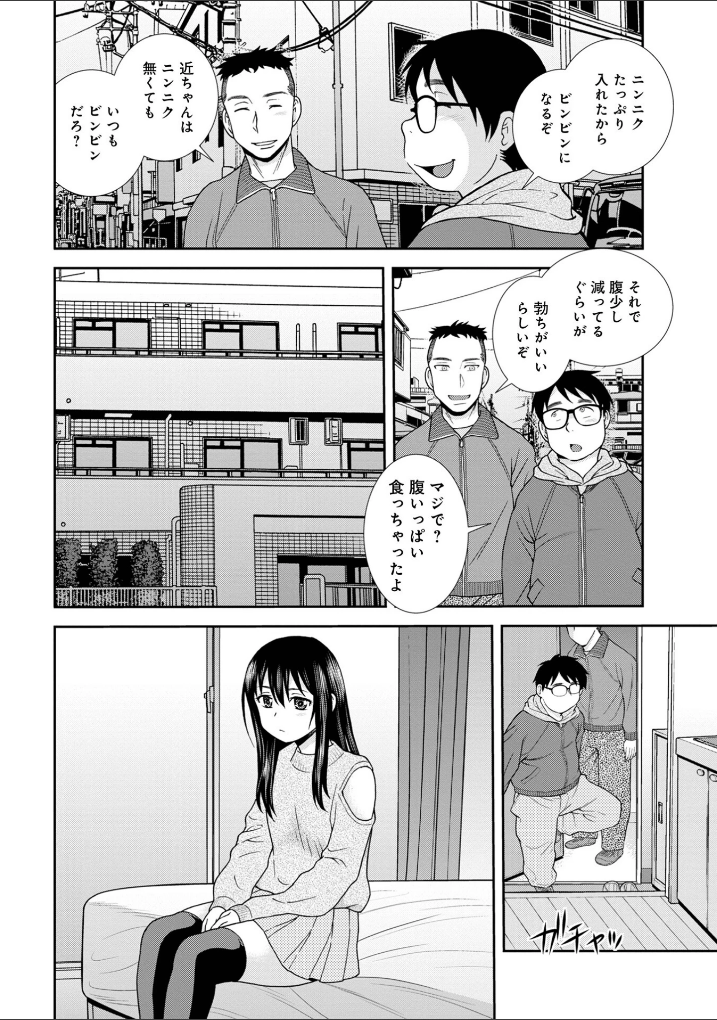 「WEB版コミック激ヤバ！177」（北方国明） 試し読み 12ページ目